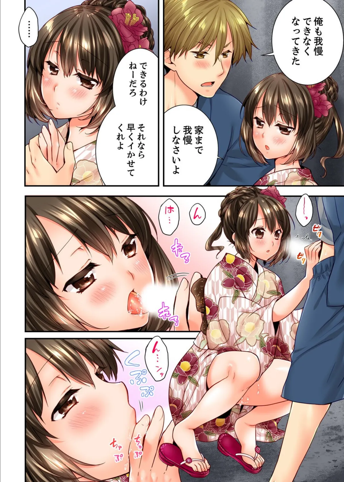 幼馴染にイかされるなんて…！同居初日に喧嘩エッチ【電子単行本版/限定特典まんが付き】5 16ページ