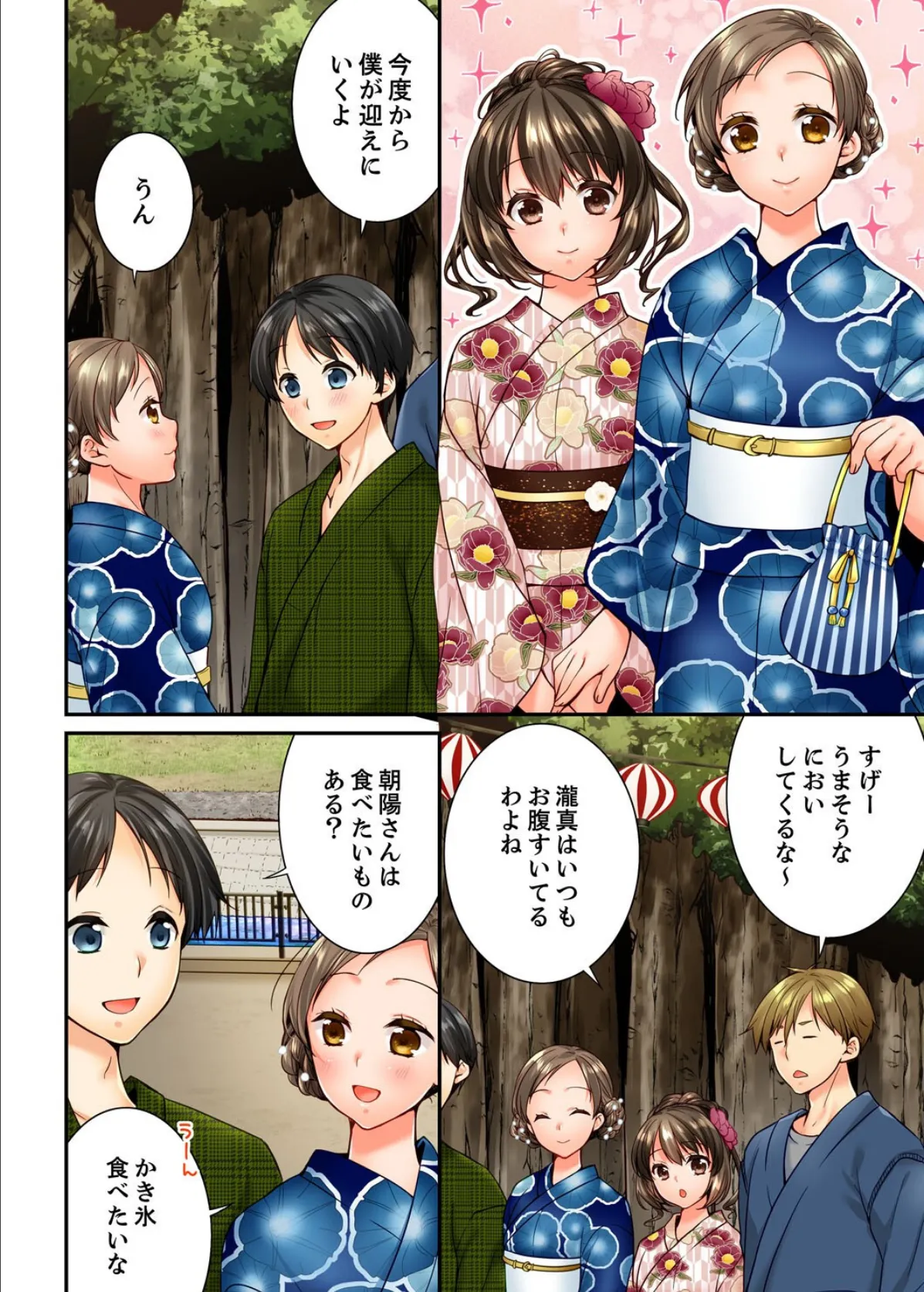 幼馴染にイかされるなんて…!同居初日に喧嘩エッチ【電子単行本版/限定特典まんが付き】5 4ページ