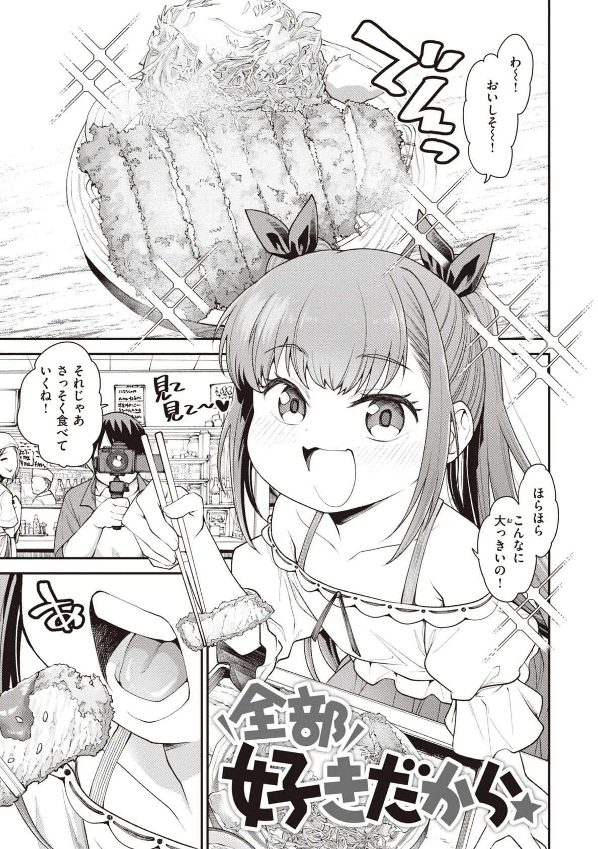 愛があるから問題ない!! 11ページ