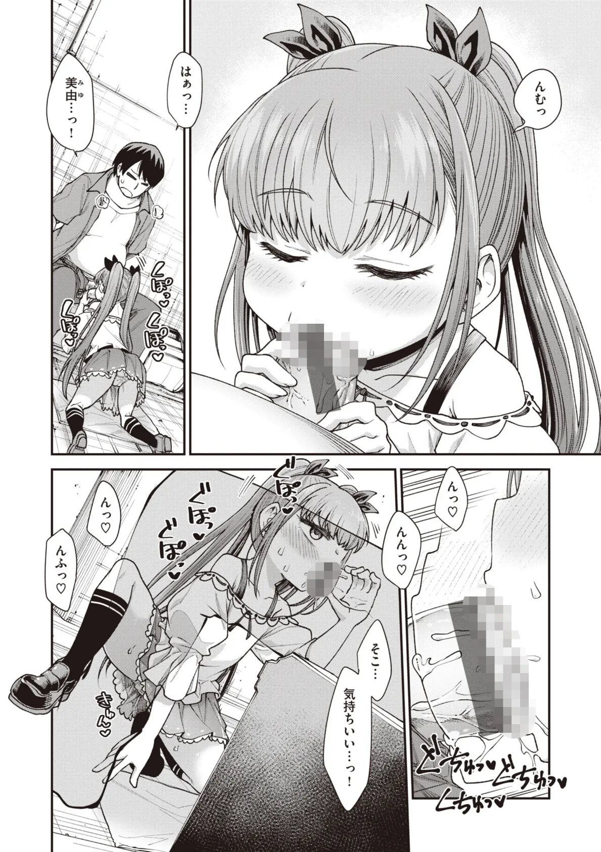 愛があるから問題ない!! 12ページ