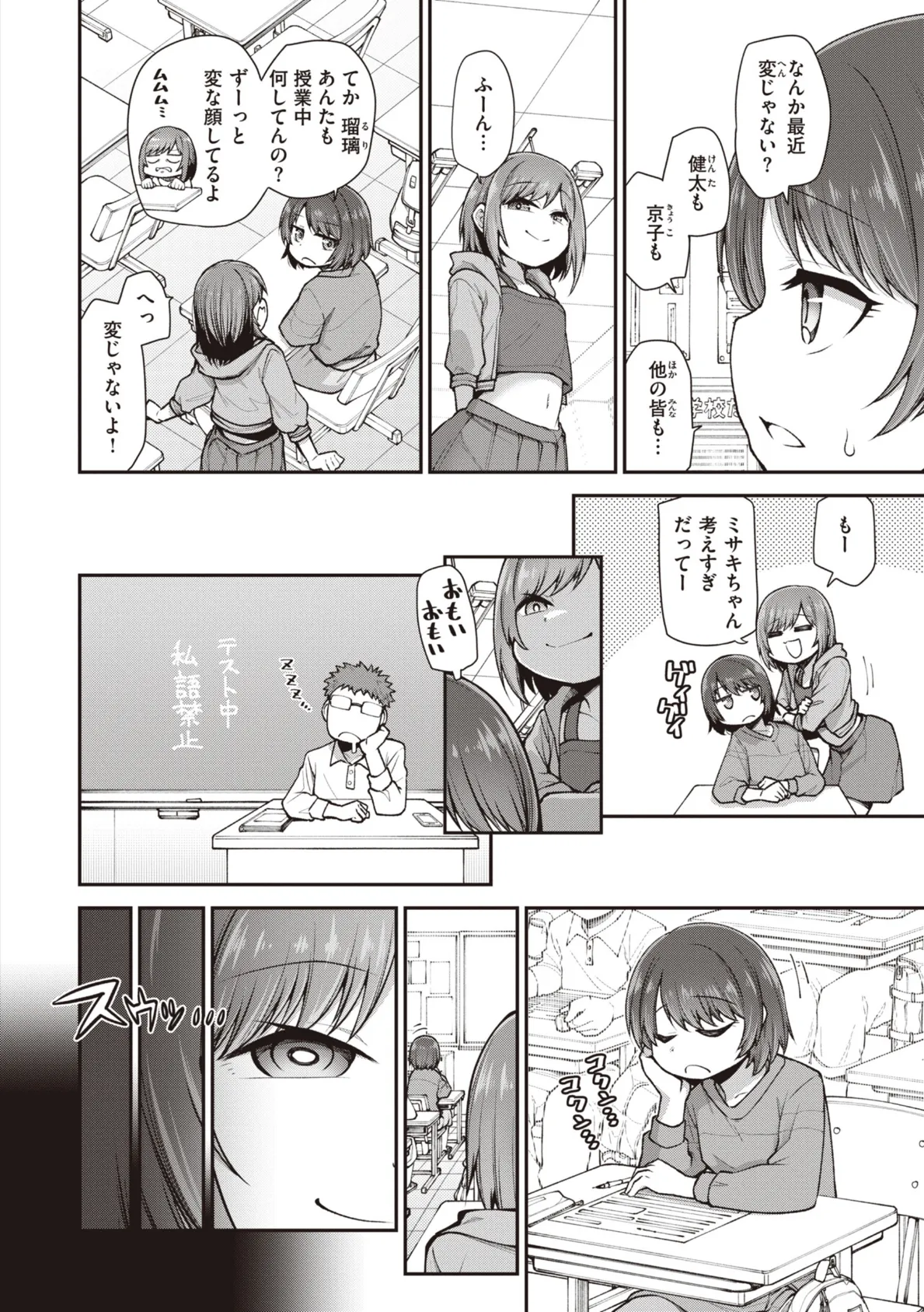 愛があるから問題ない!! 24ページ