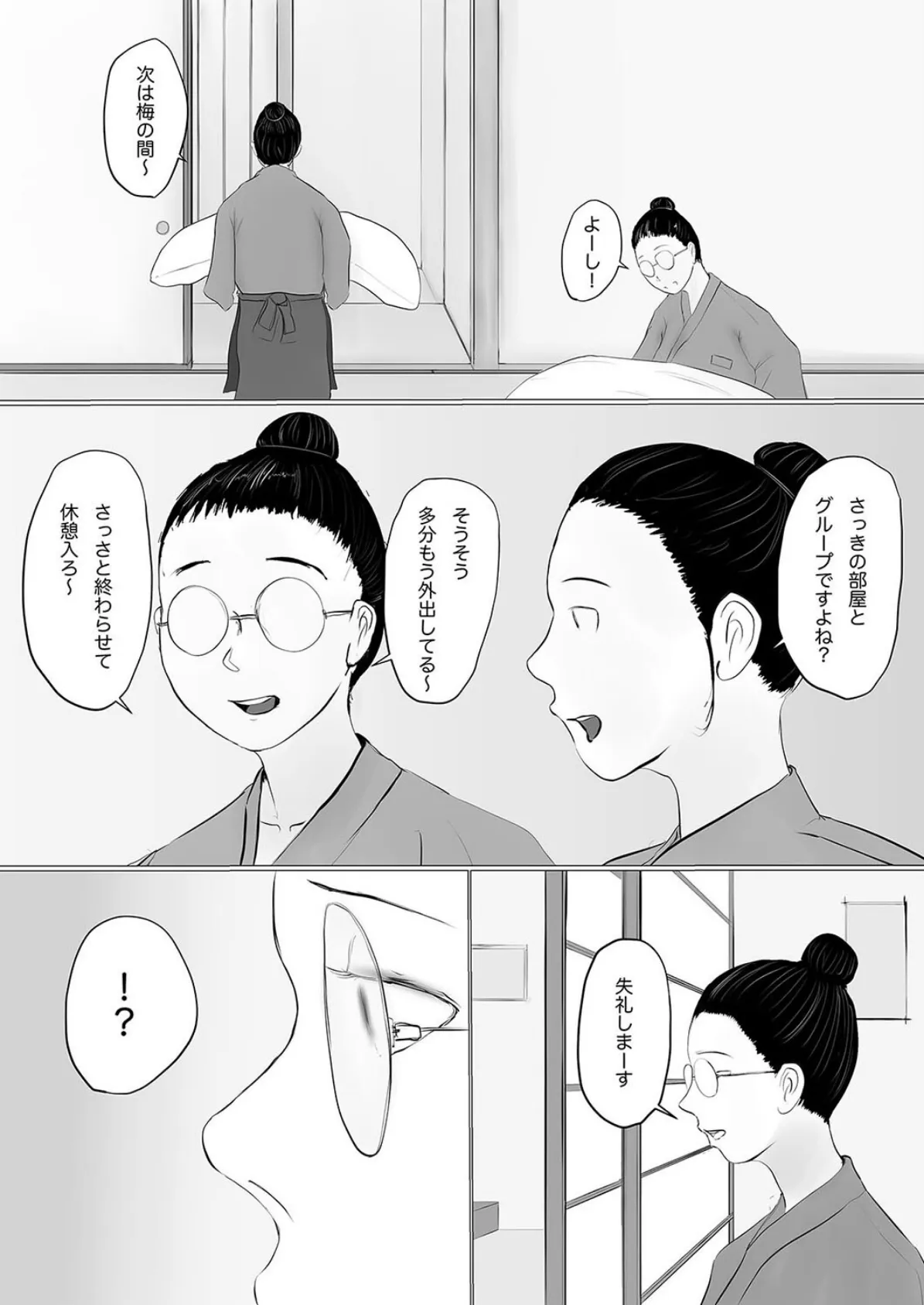 交換物語-ママ友家族とふしだら温泉旅行-(7) 3ページ