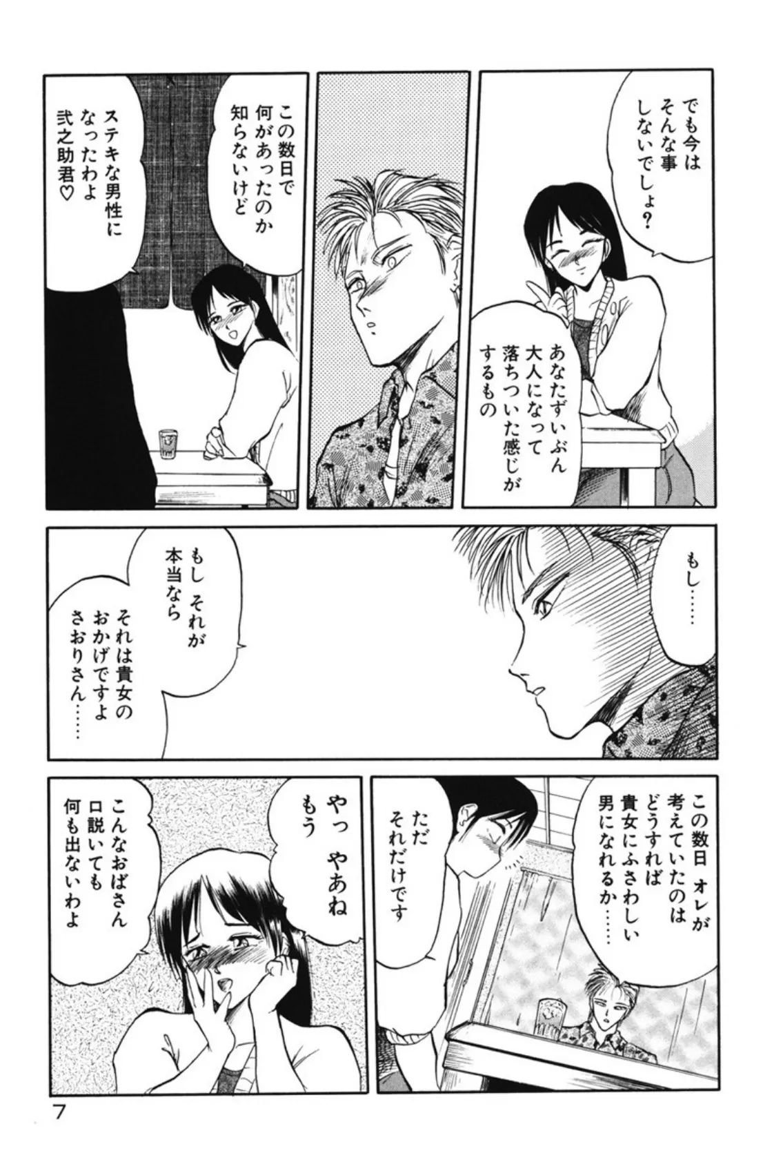 R○pe+2πr(4) 8ページ