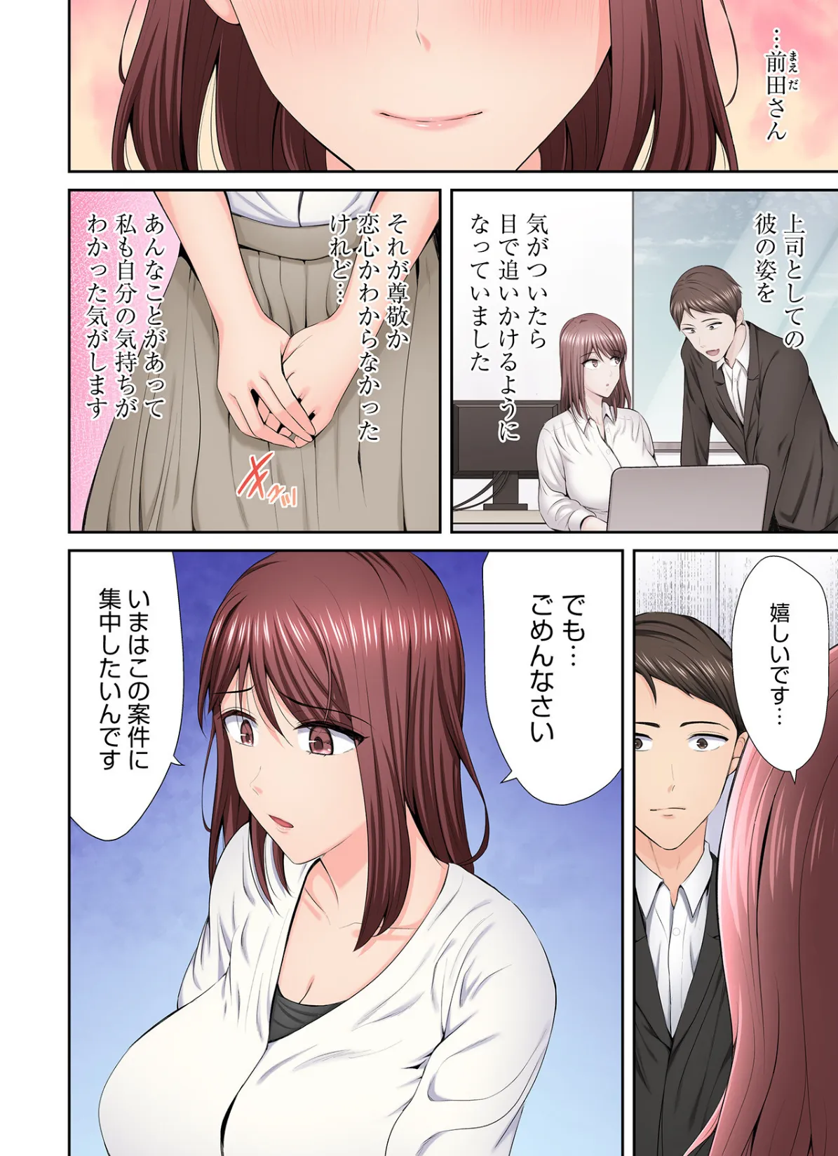 好きだった部下が僕の目の前でイカされる話（5） 4ページ