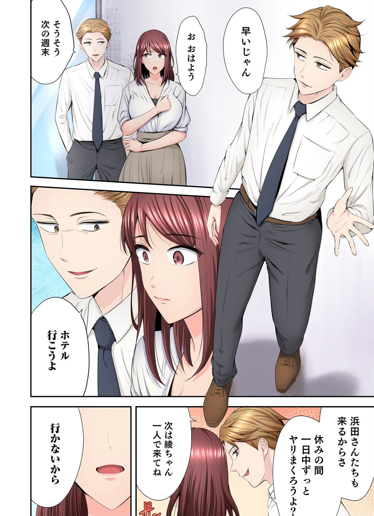 好きだった部下が僕の目の前でイカされる話（5） 6ページ