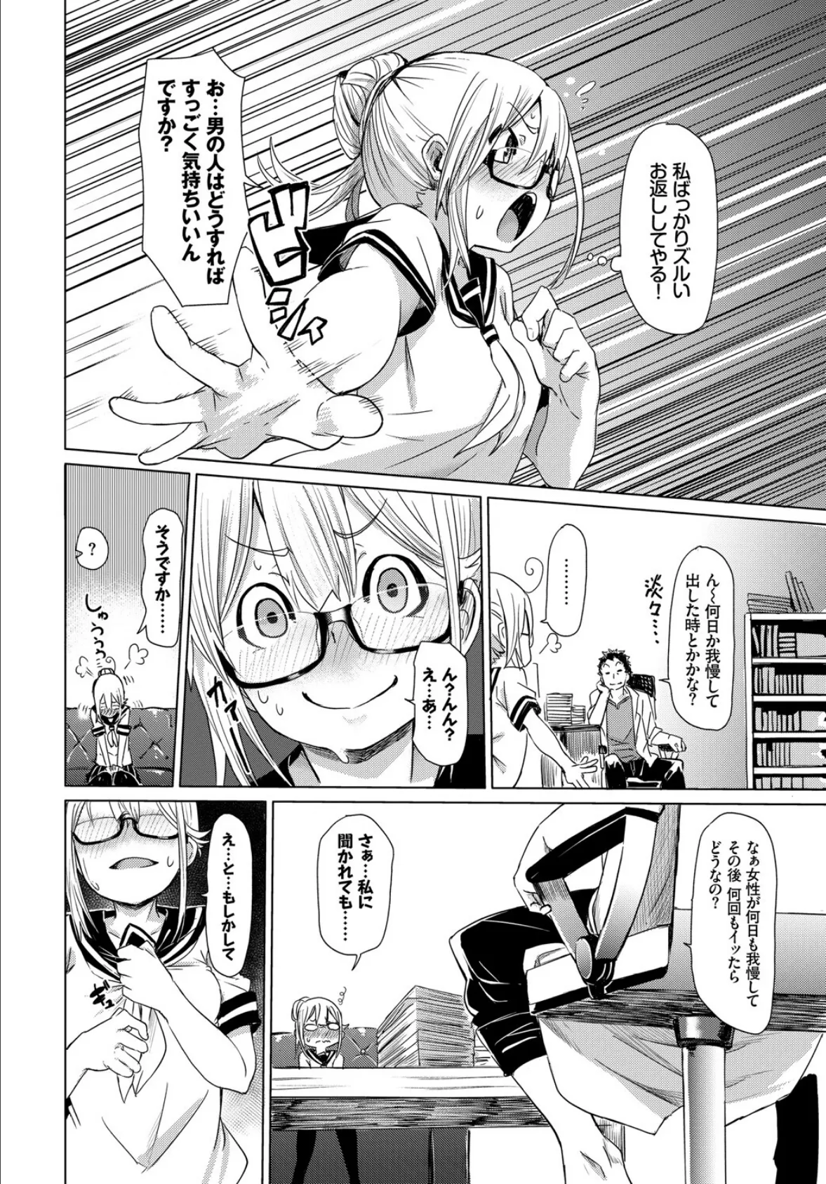 この春、彼女と一緒に卒業しました〜センセイ誘惑H編〜 14ページ