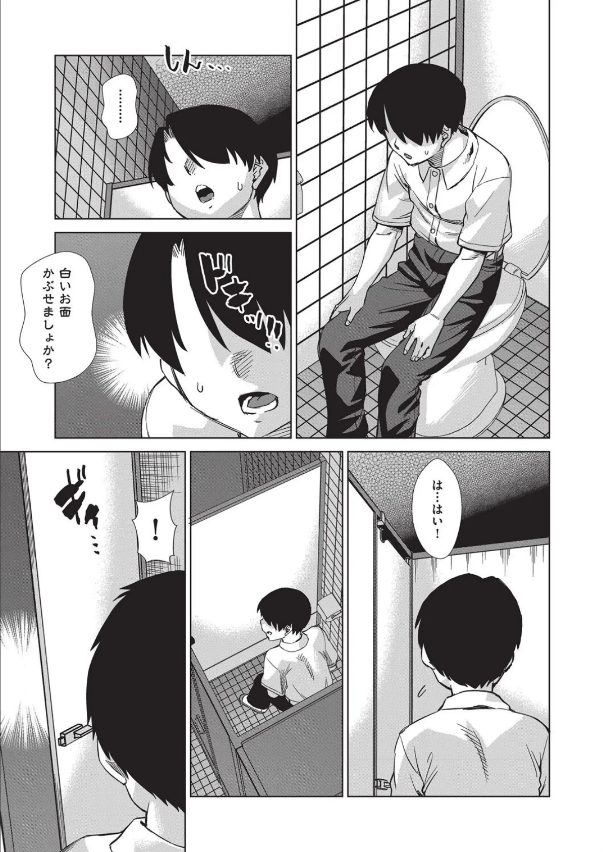 学校の○○い噂！？ 3ページ