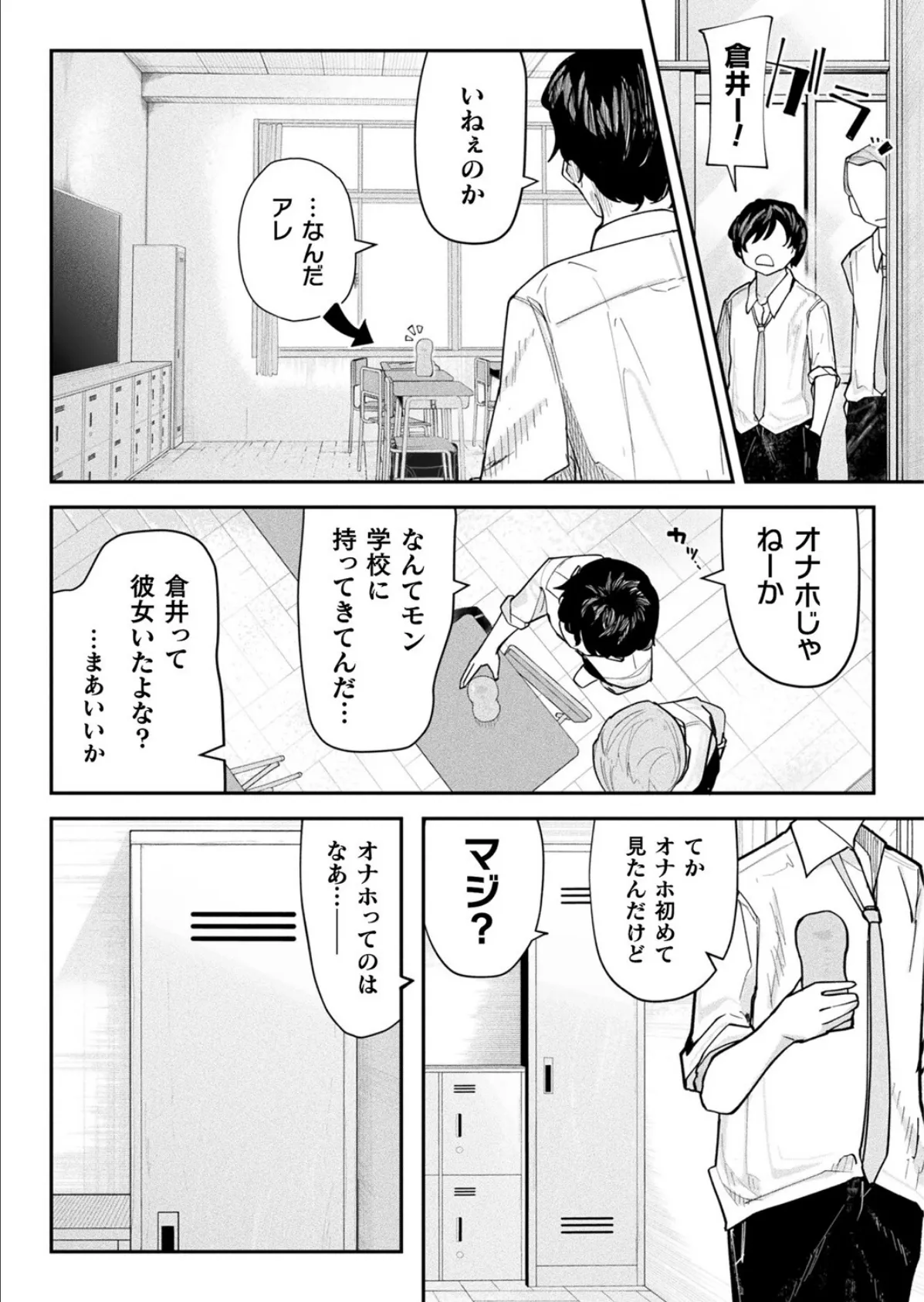 カノちゃんは理解りたい！【単話】 5ページ
