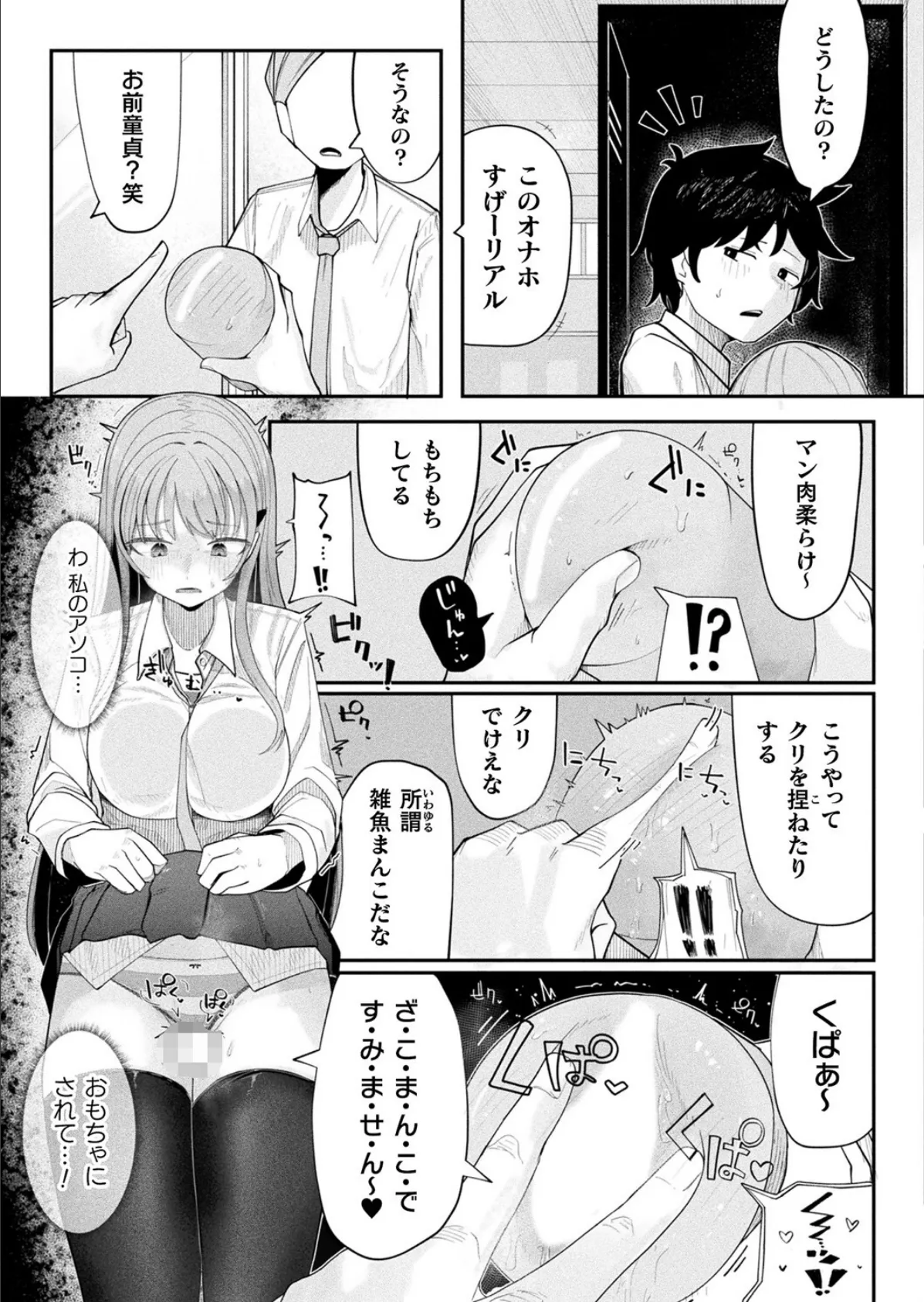 カノちゃんは理解りたい！【単話】 7ページ