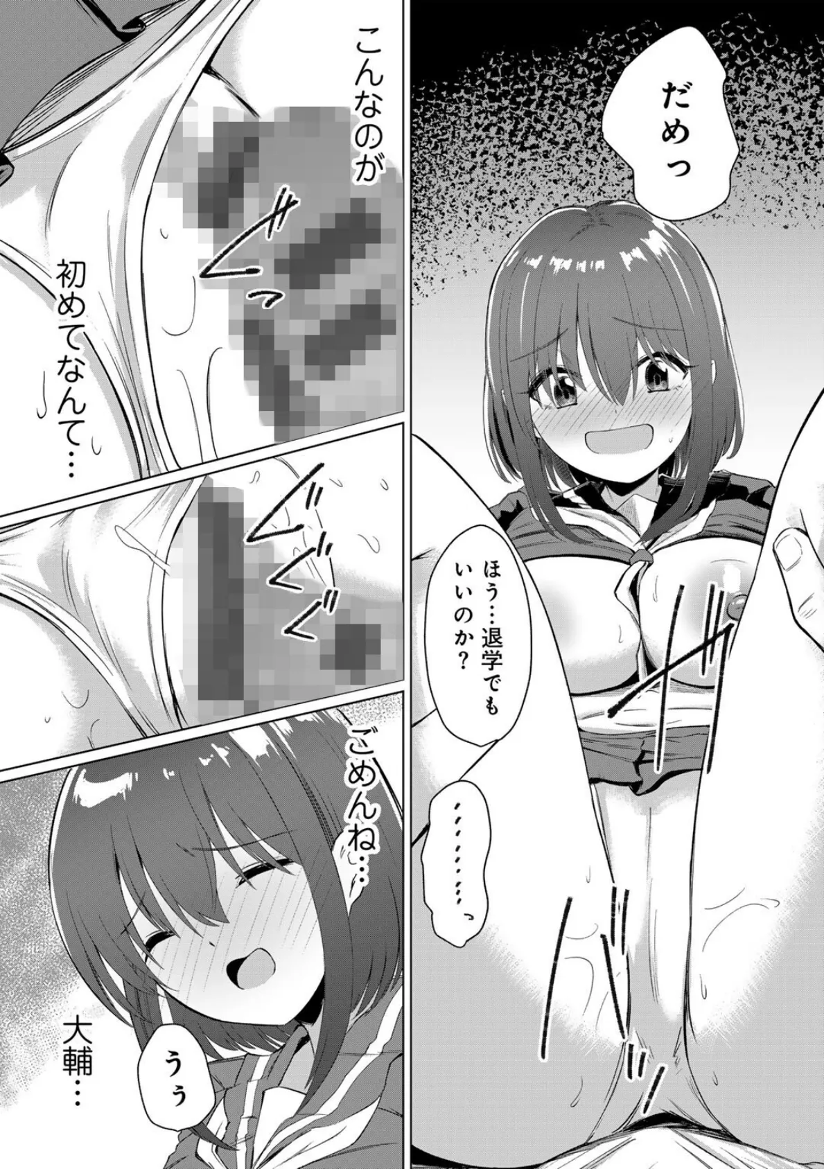 君の隣にはいられない 【FANZA限定特装版】 17ページ