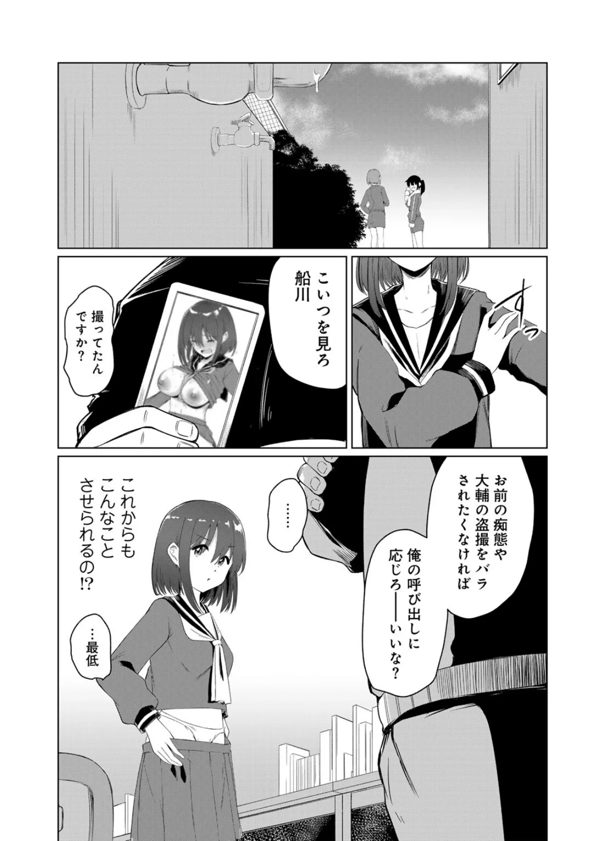 君の隣にはいられない 【FANZA限定特装版】 19ページ