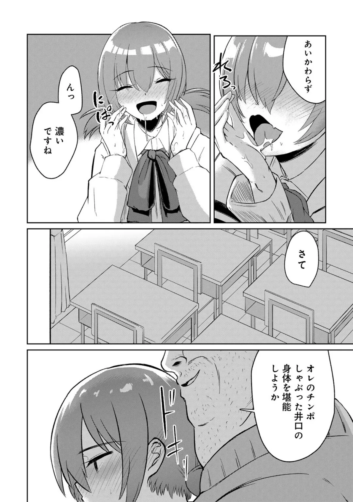 君の隣にはいられない 【FANZA限定特装版】 34ページ