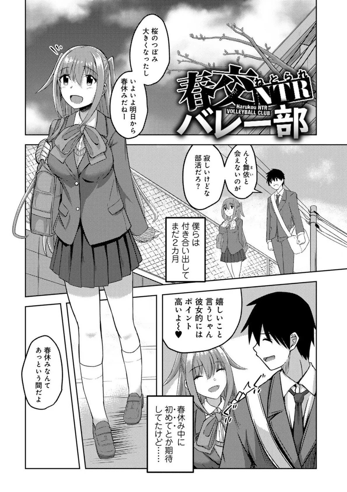 君の隣にはいられない 【FANZA限定特装版】 45ページ