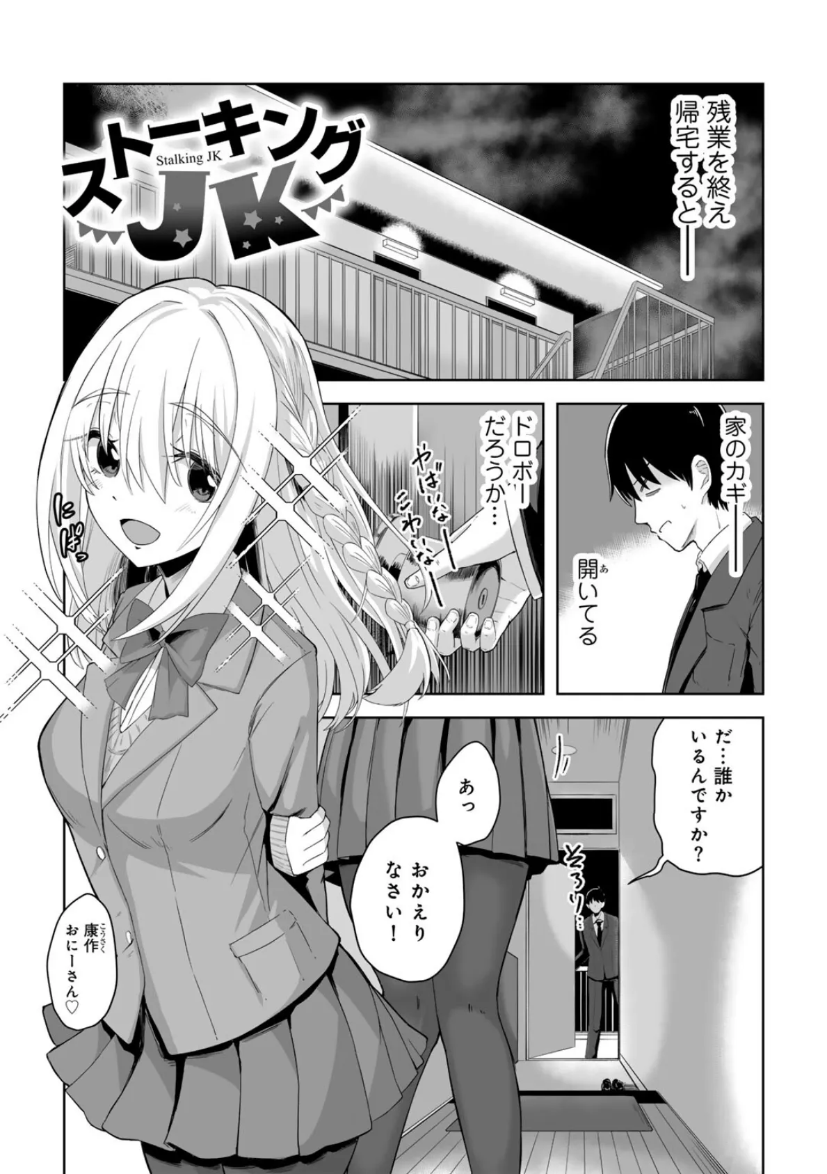 君の隣にはいられない 【FANZA限定特装版】 47ページ