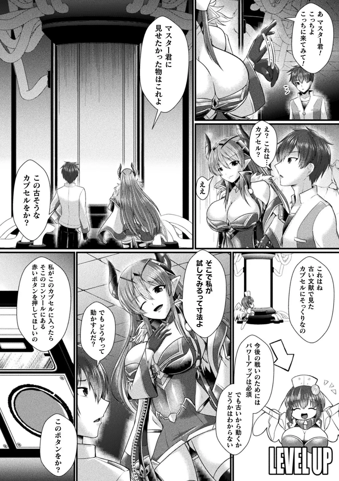 神姫PROJECT 〜穢されし戦乙女たち〜 第3話【単話】 4ページ