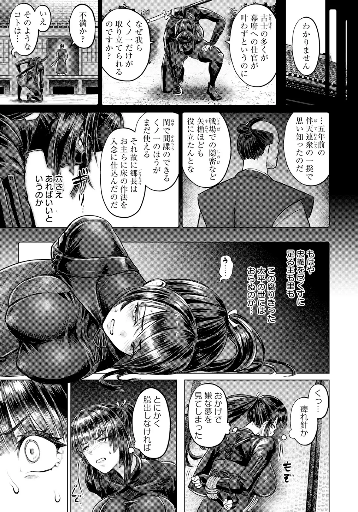 嫁取り淫法帖 【単話】 3ページ