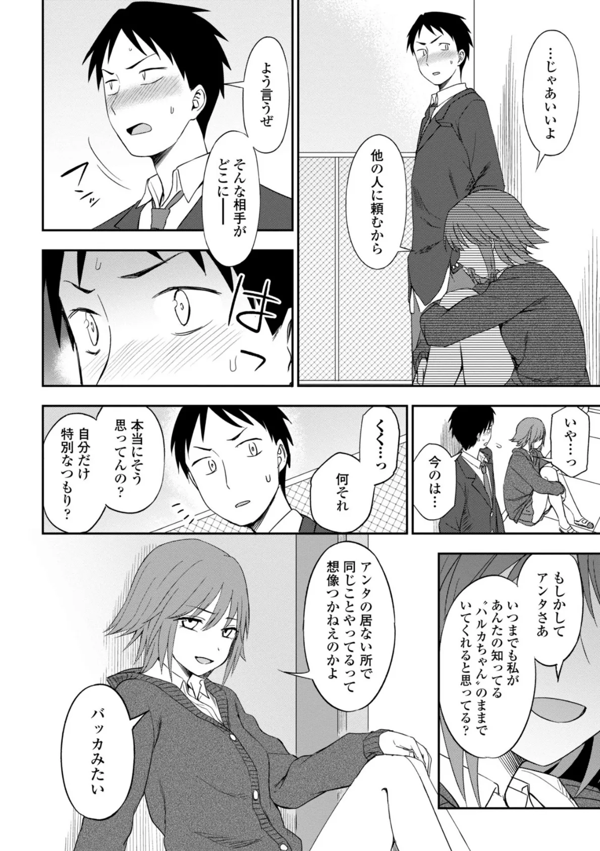 ちょっと…してみない? 8ページ