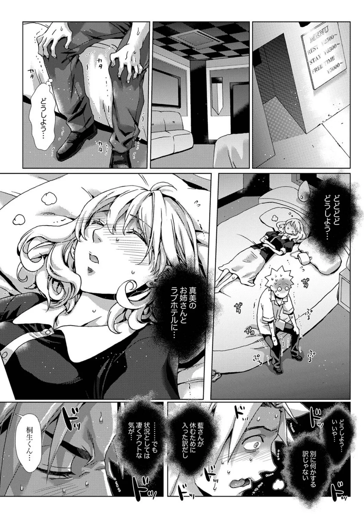 初SEXは姉の彼氏〜ダメ、お姉ちゃんの隣で出さないで…！44 2ページ