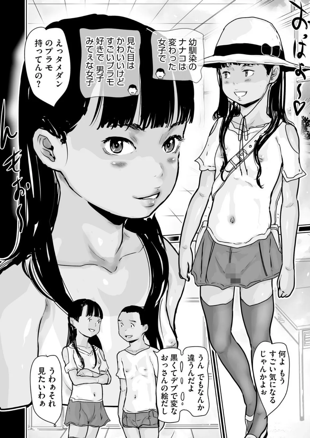 ひやけとワレメとトモダチ少女の夏休み 8ページ