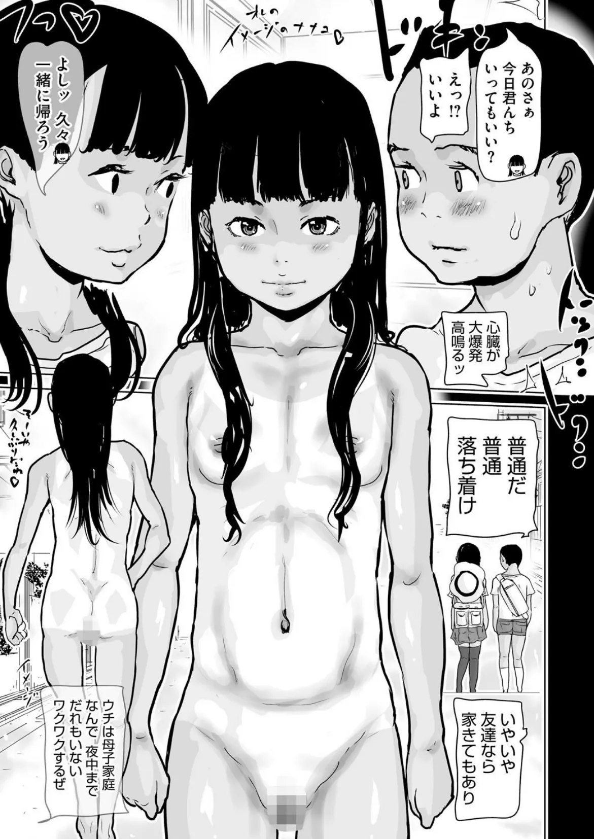 ひやけとワレメとトモダチ少女の夏休み 9ページ