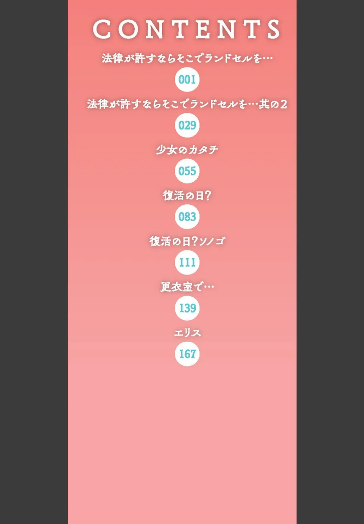 早すぎる性の目覚めってことでイイじゃん! 2ページ