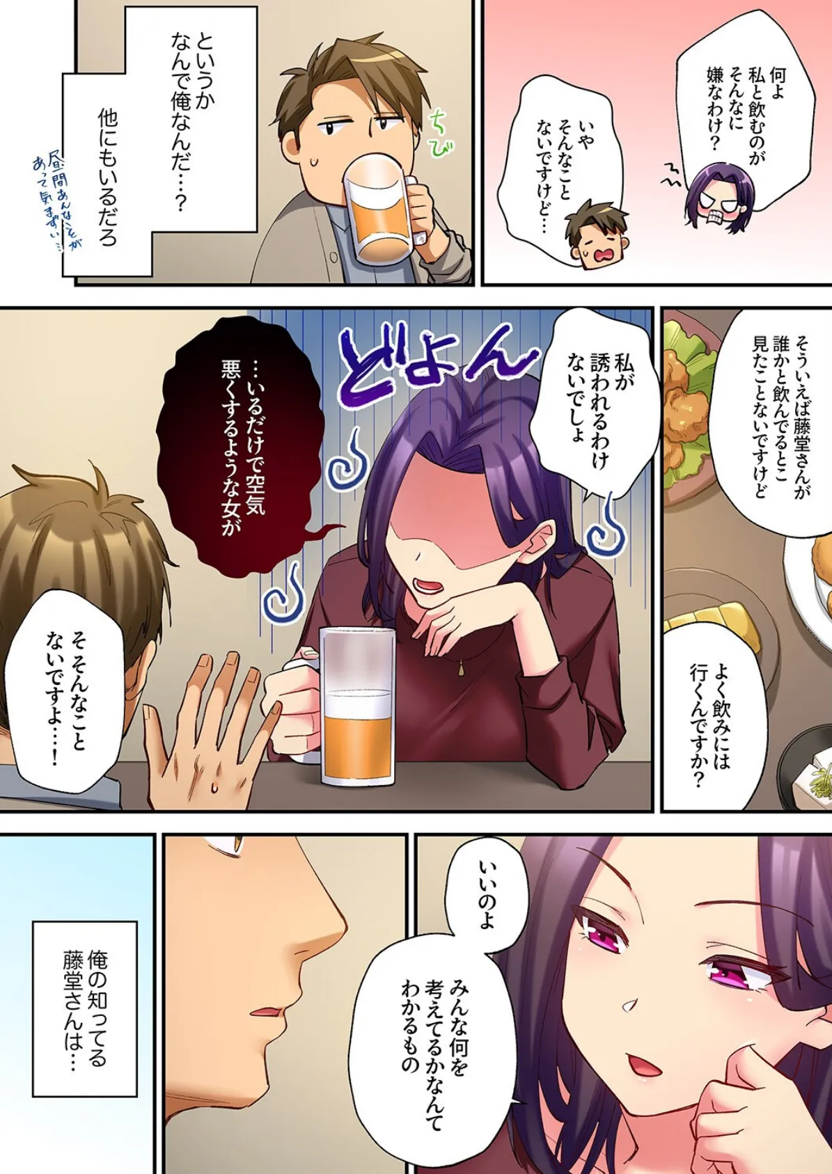 「勝手にイッたら許さないわよ？」〜パワハラ女上司は欲求不満を隠しきれない3 4ページ