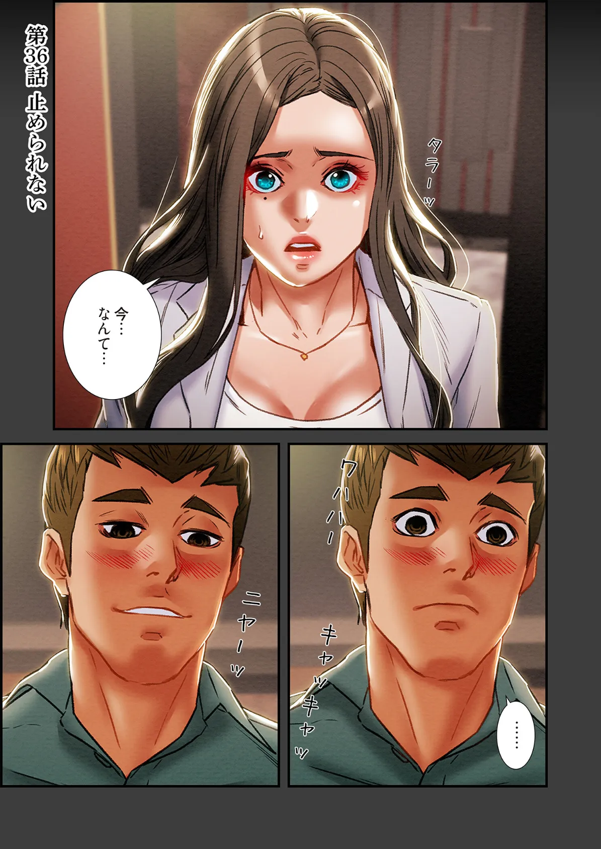 秘密の関係 〜純情オンナが堕ちるまで〜(フルカラー)【特装版】 8 3ページ