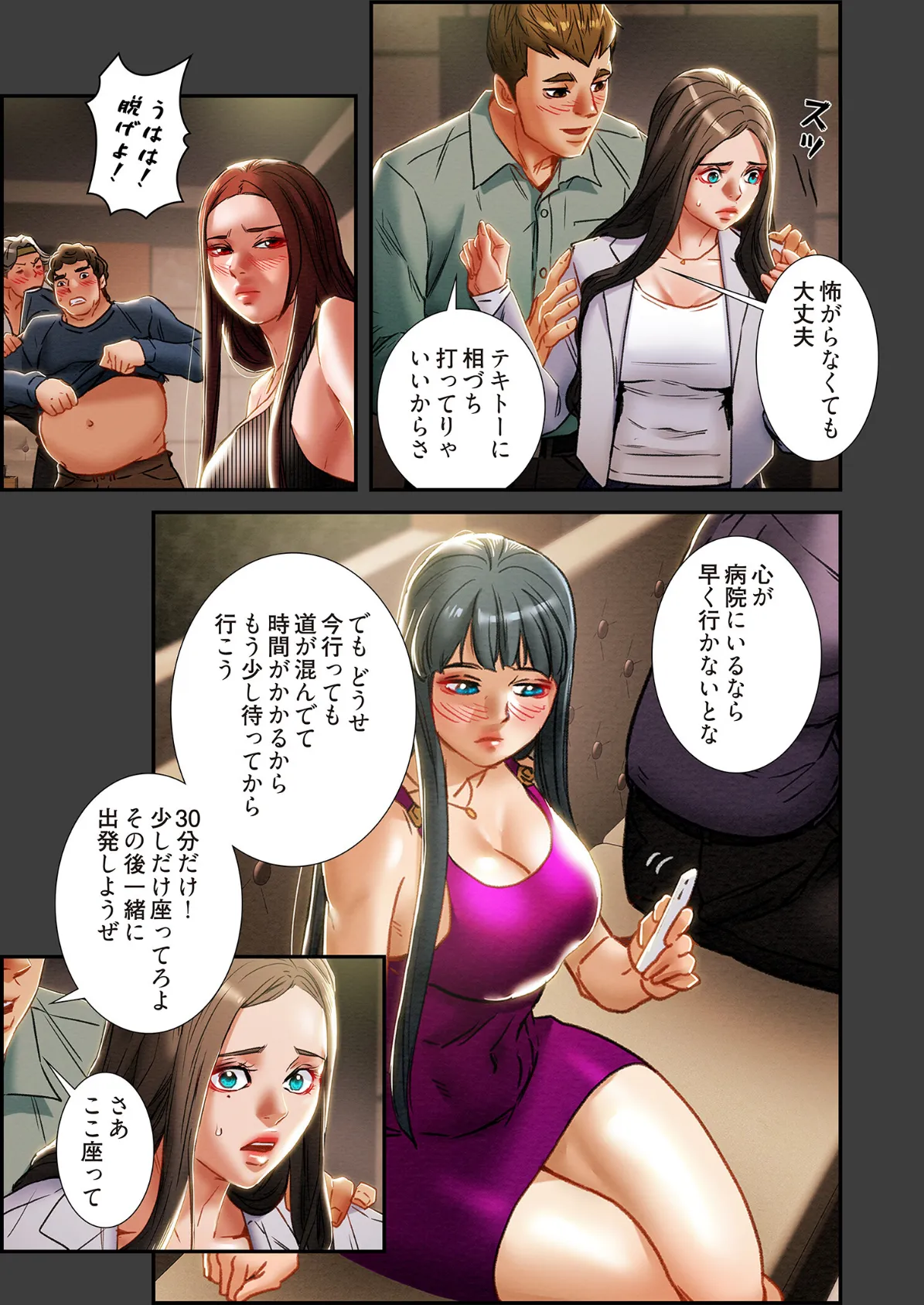 秘密の関係 〜純情オンナが堕ちるまで〜(フルカラー)【特装版】 8 5ページ