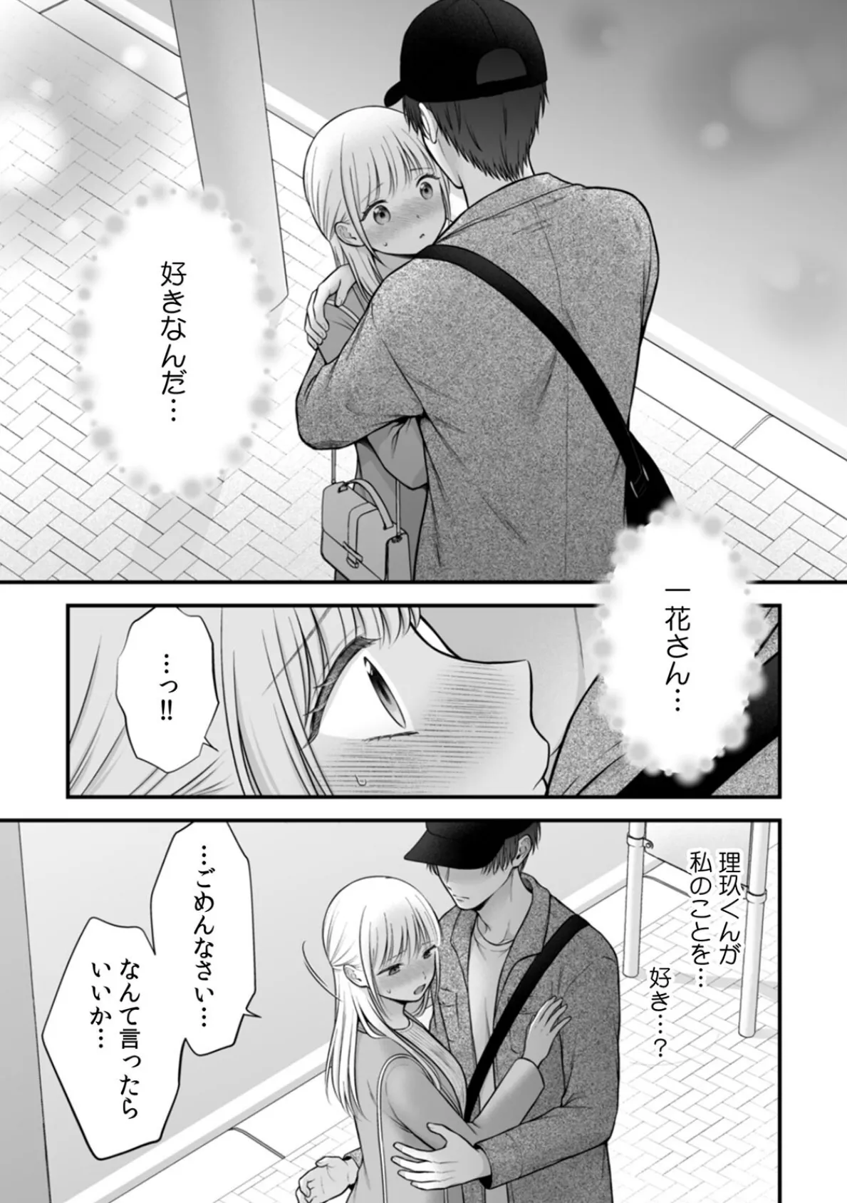 「セックスの特訓しよ?」義弟にイキ堕とされるレス妻(8) 3ページ