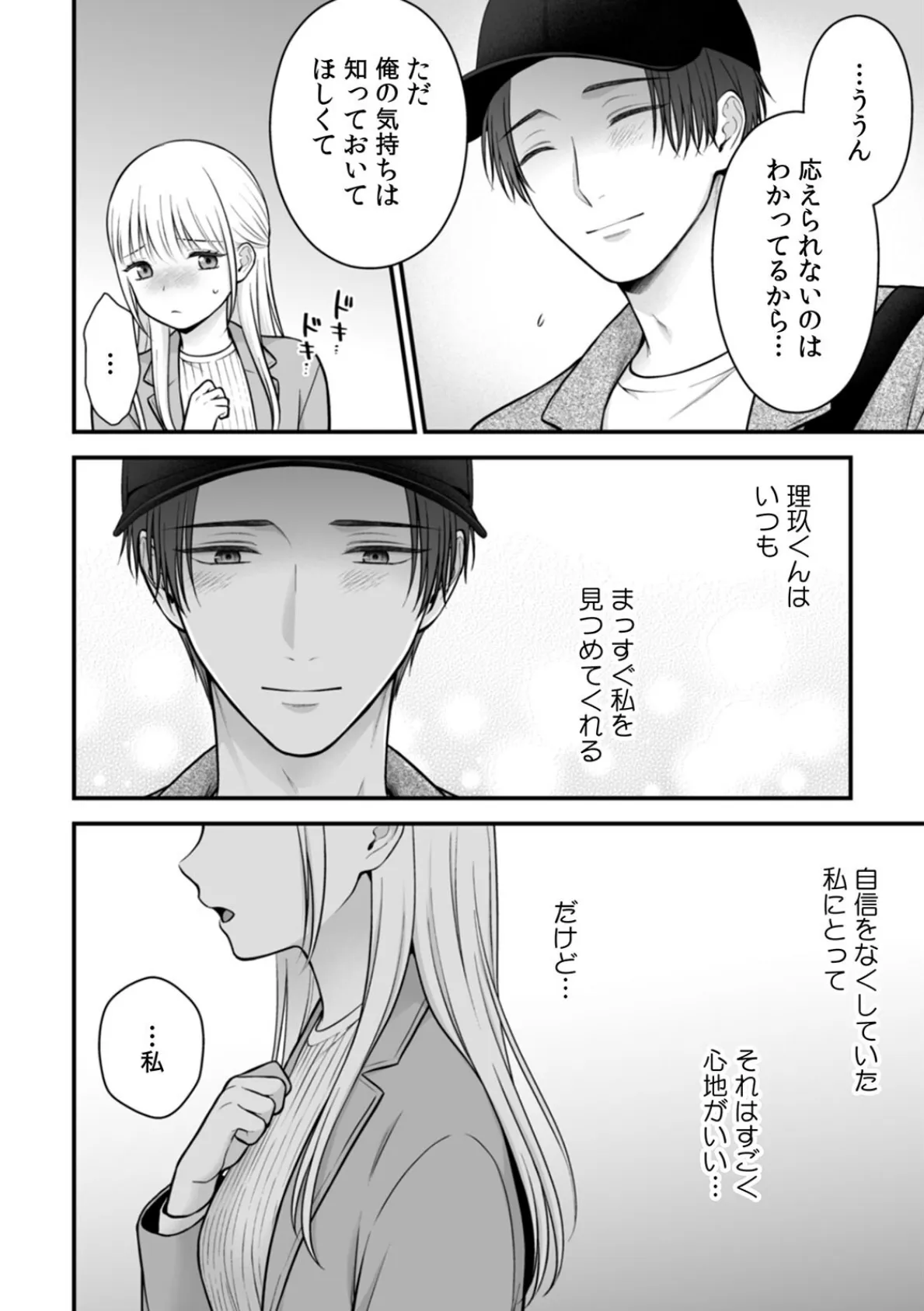 「セックスの特訓しよ?」義弟にイキ堕とされるレス妻(8) 4ページ