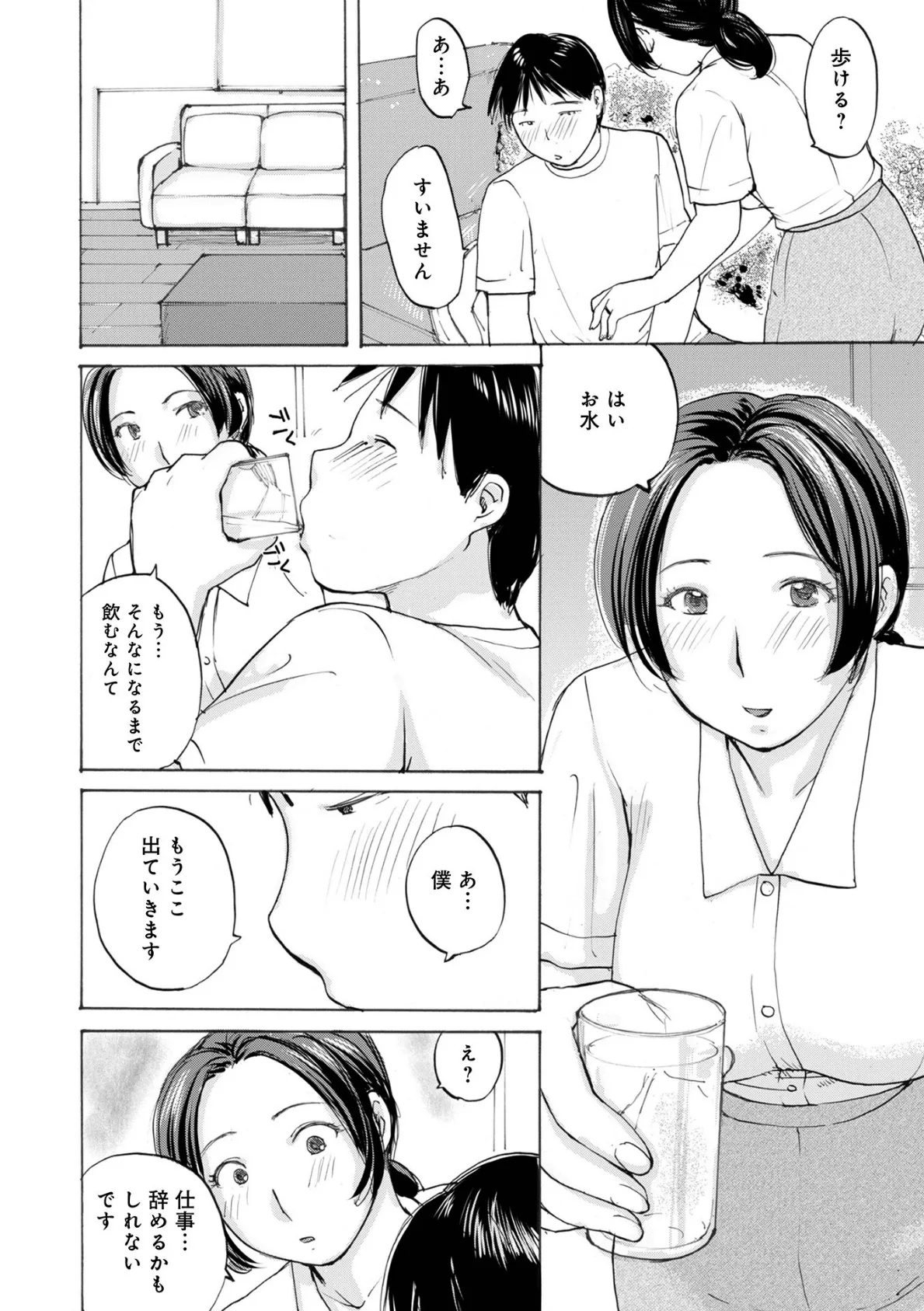 寮母のたしなみ 2ページ