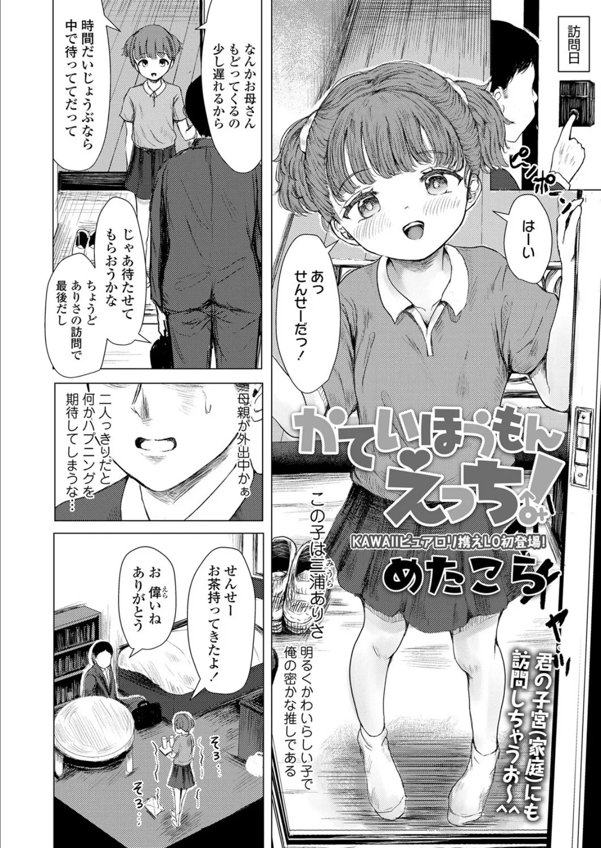 かていほうもんえっち！ 2ページ