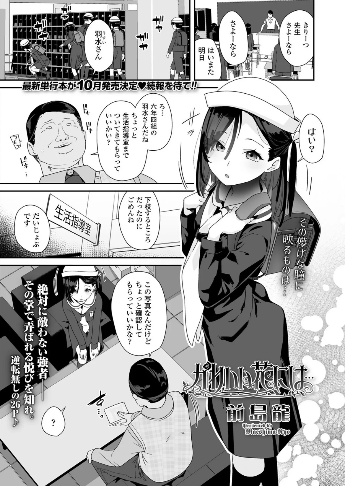 かわいい花には…