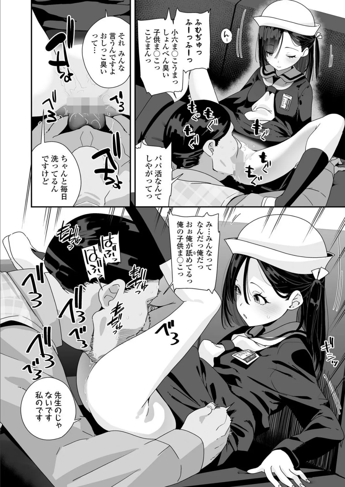 かわいい花には… 8ページ