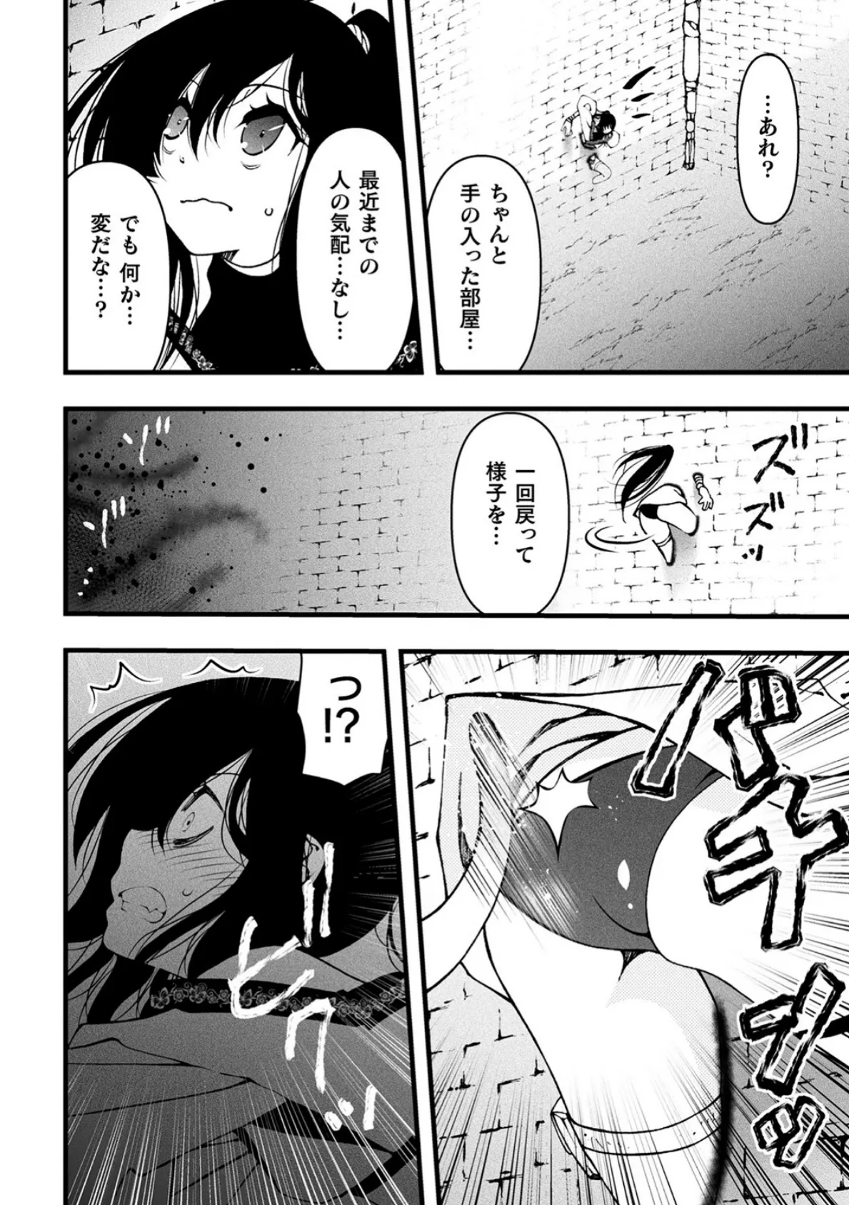 とあるドウクツの探索記録【単話】 4ページ