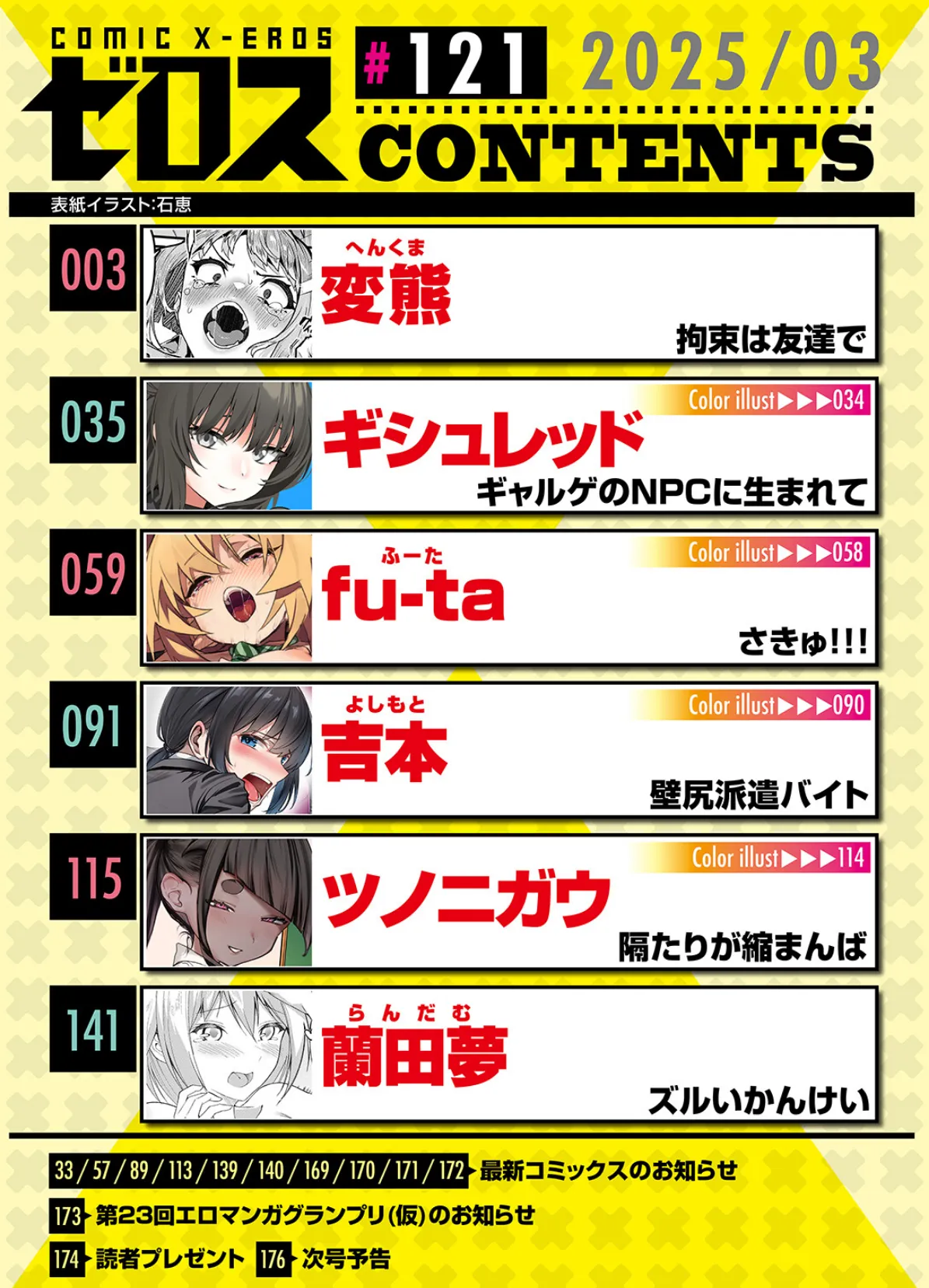 COMIC ゼロス ＃121 2ページ