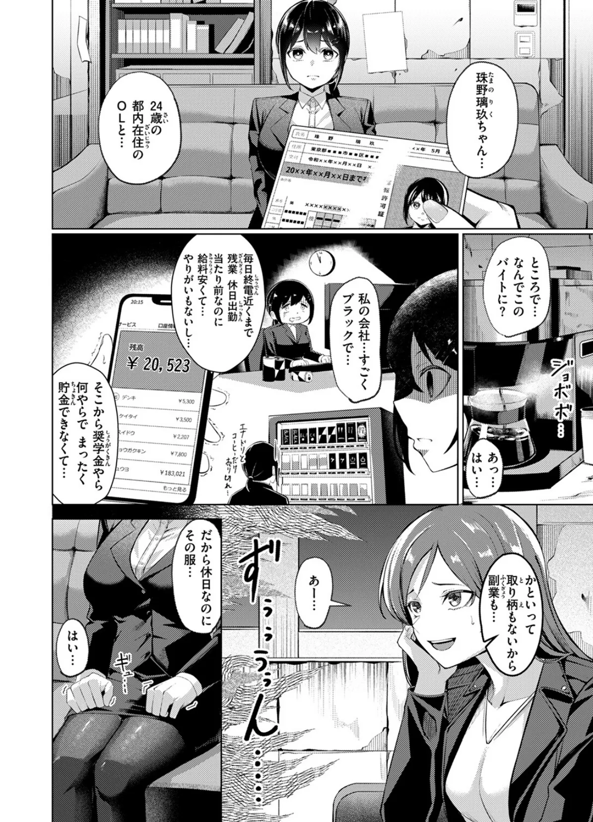 COMIC ゼロス ＃121 28ページ