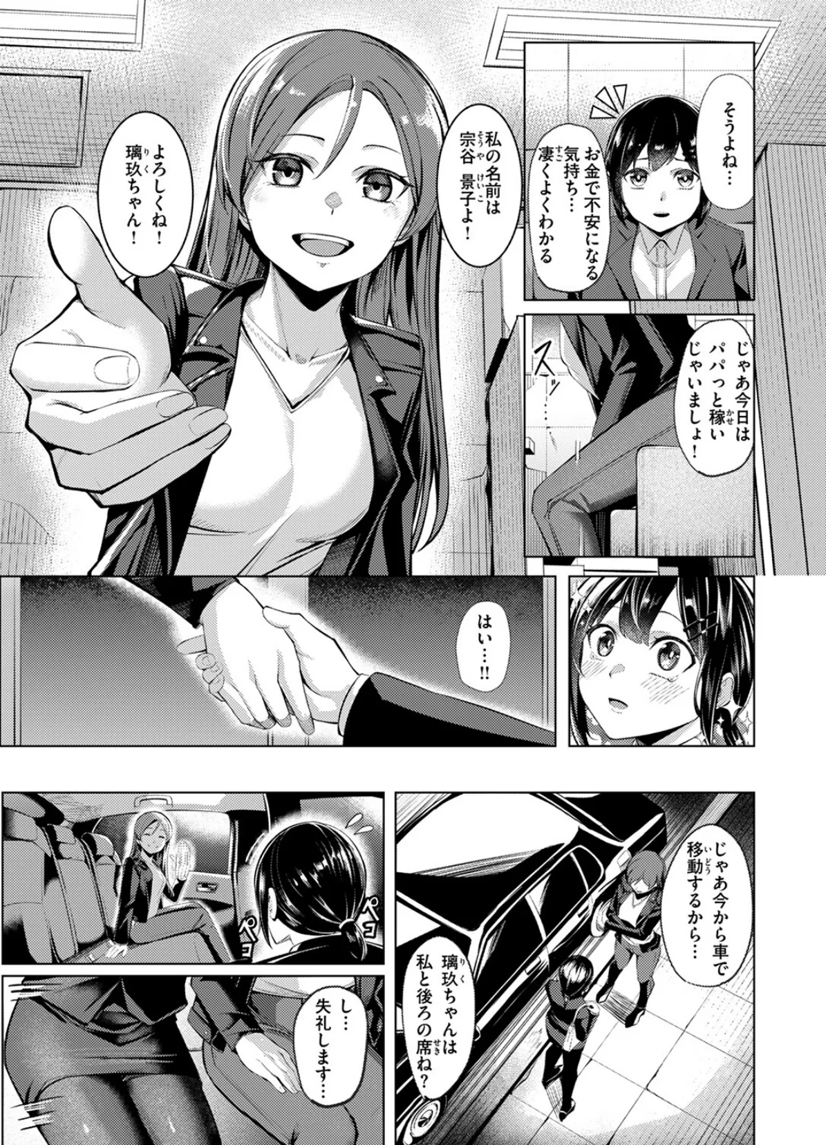 COMIC ゼロス ＃121 29ページ