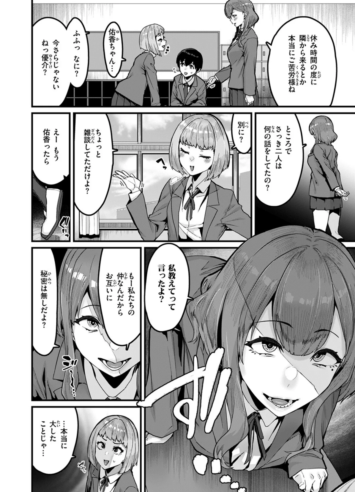 COMIC ゼロス ＃121 4ページ