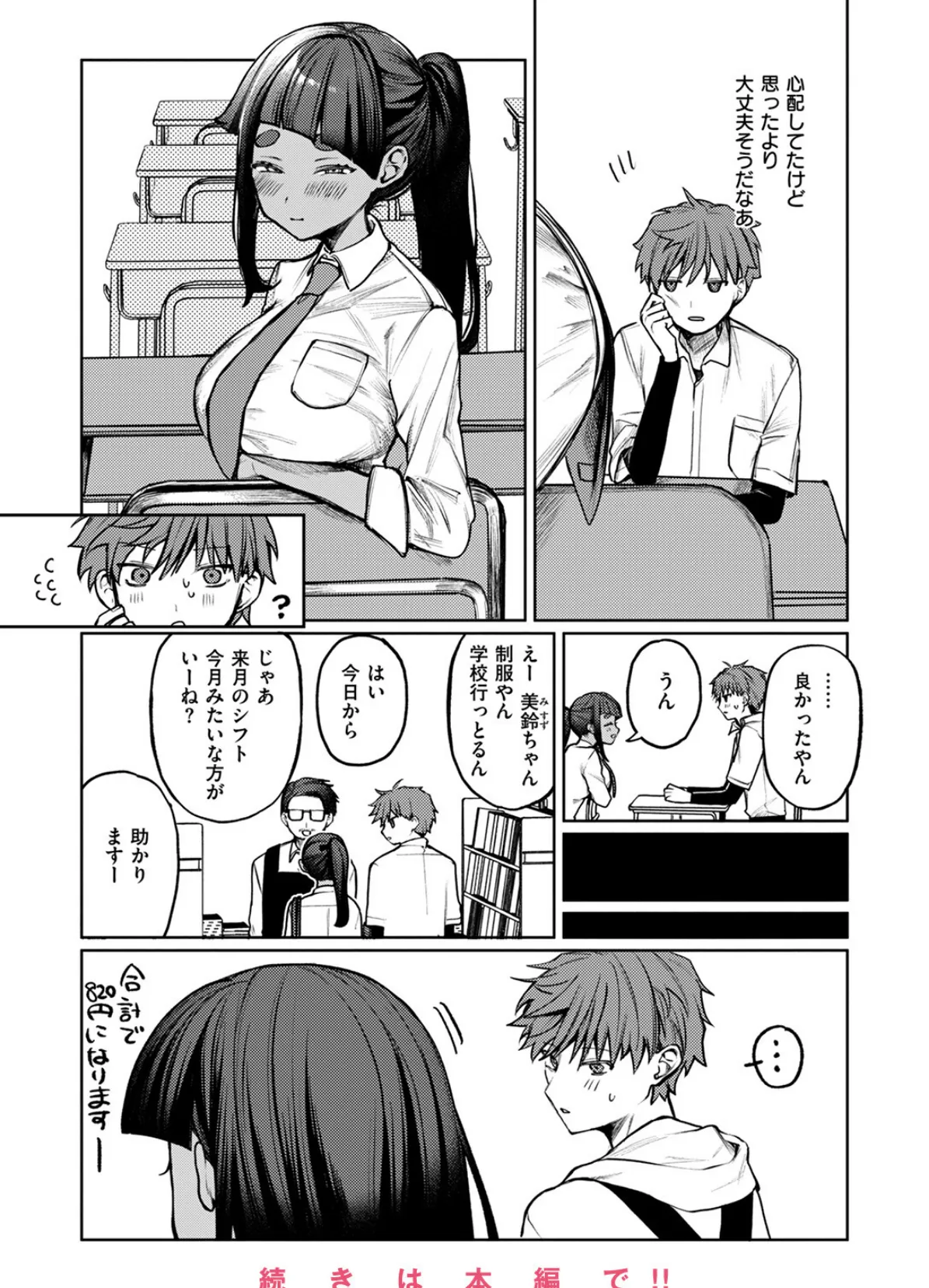 COMIC ゼロス ＃121 42ページ