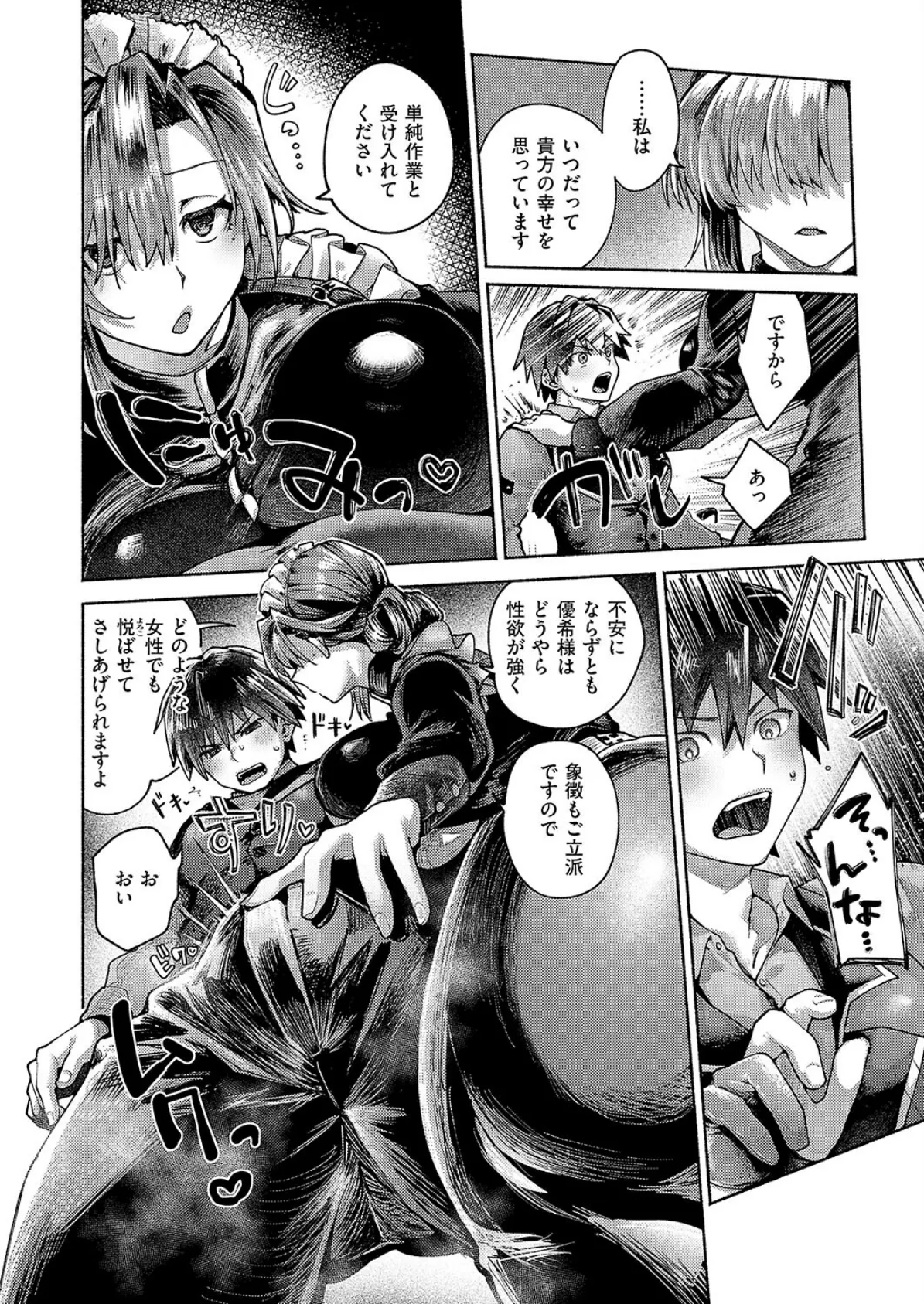 エンゲージメイド 6ページ