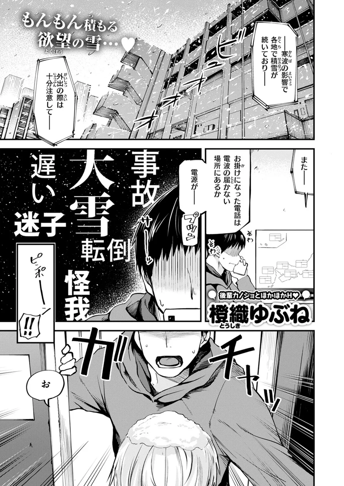 千凪ちゃんが来た! 3ページ