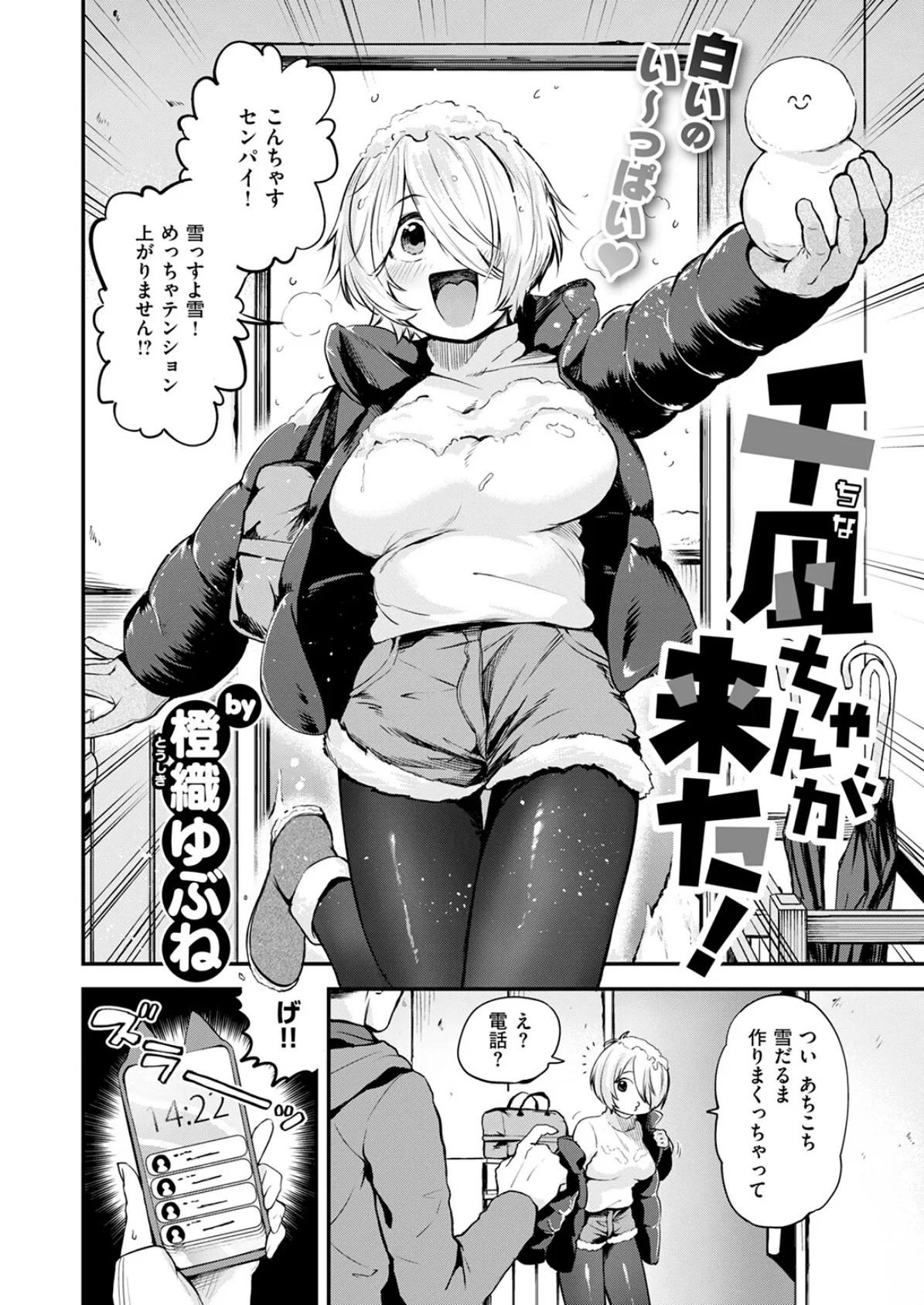 千凪ちゃんが来た! 4ページ