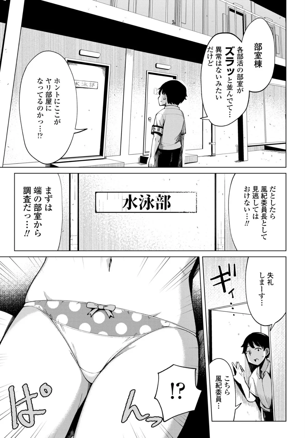 後輩甘やかしハーレムin風紀委員会 第9話 5ページ