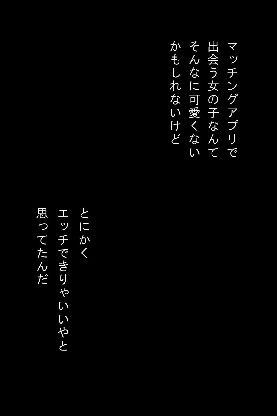 清楚系女子とマッチングしてとろとろエッチをした話 4ページ