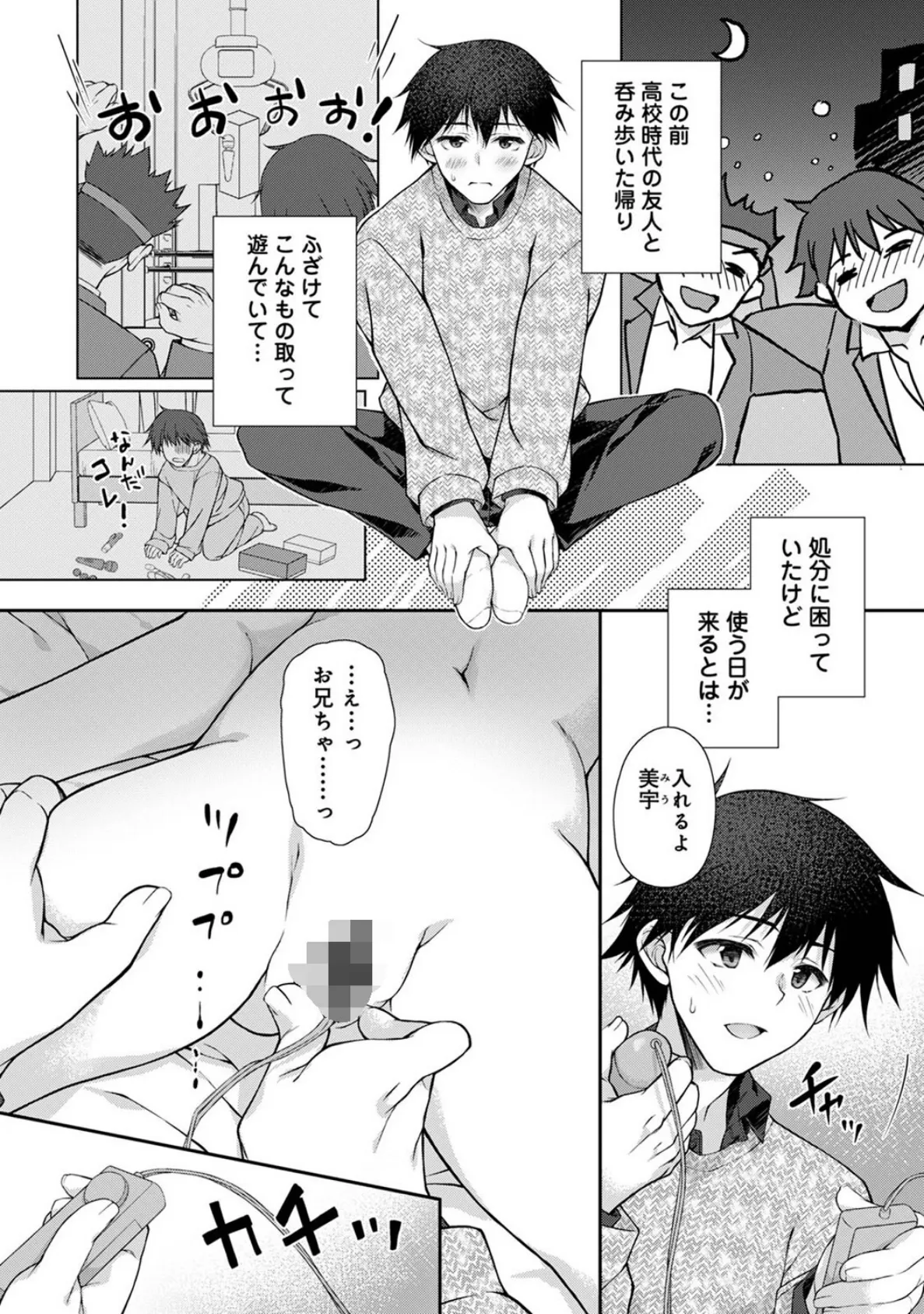 地元に戻るとキミがいた-甘えん坊すぎる幼馴染がベッドの中でも離してくれない-  第4話 4ページ