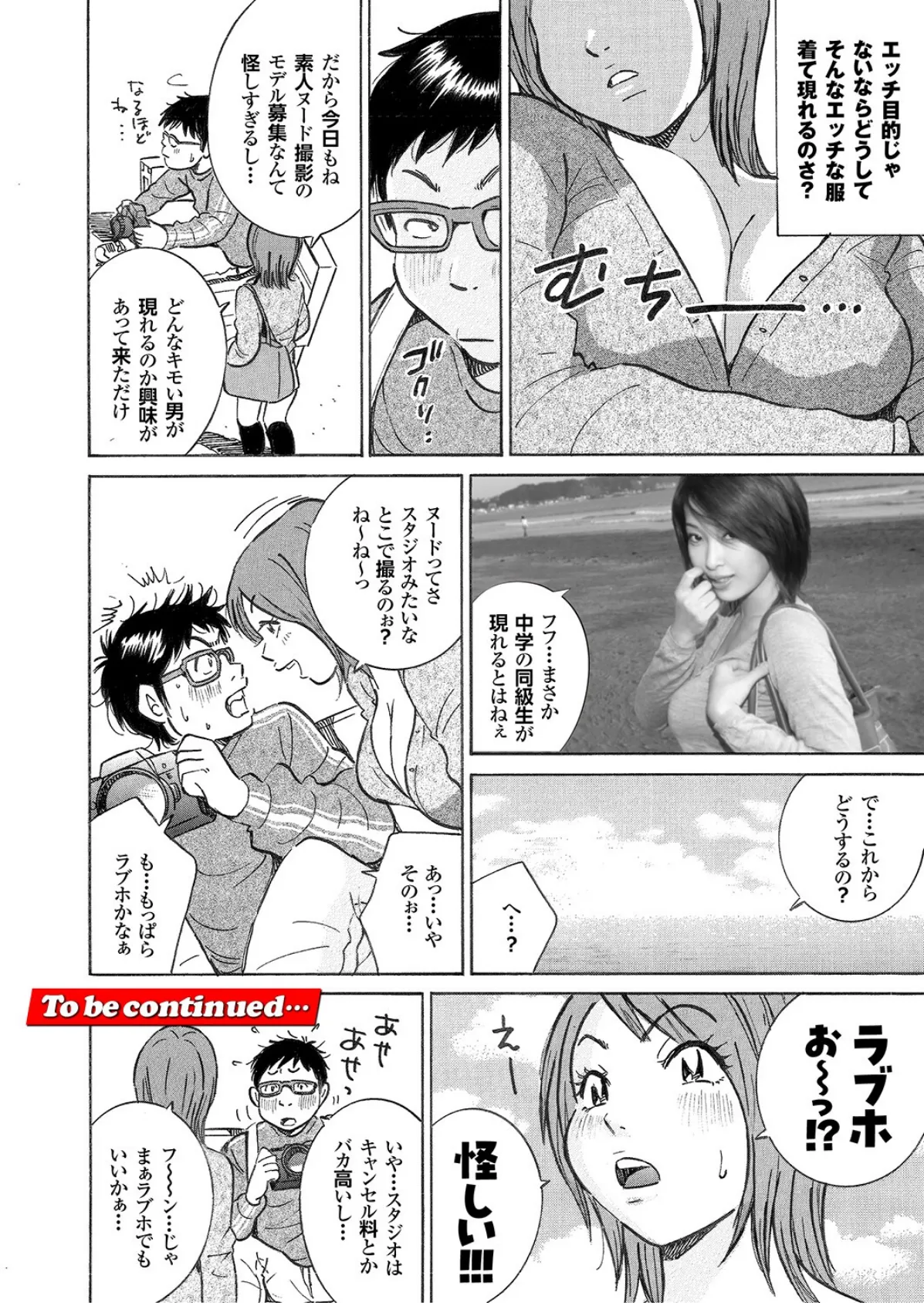 萌えあがる若妻 応募ヌード＆SEX 9th.edition【FANZA限定版】写真合体コミック素人ハメ撮り現場報告 18ページ