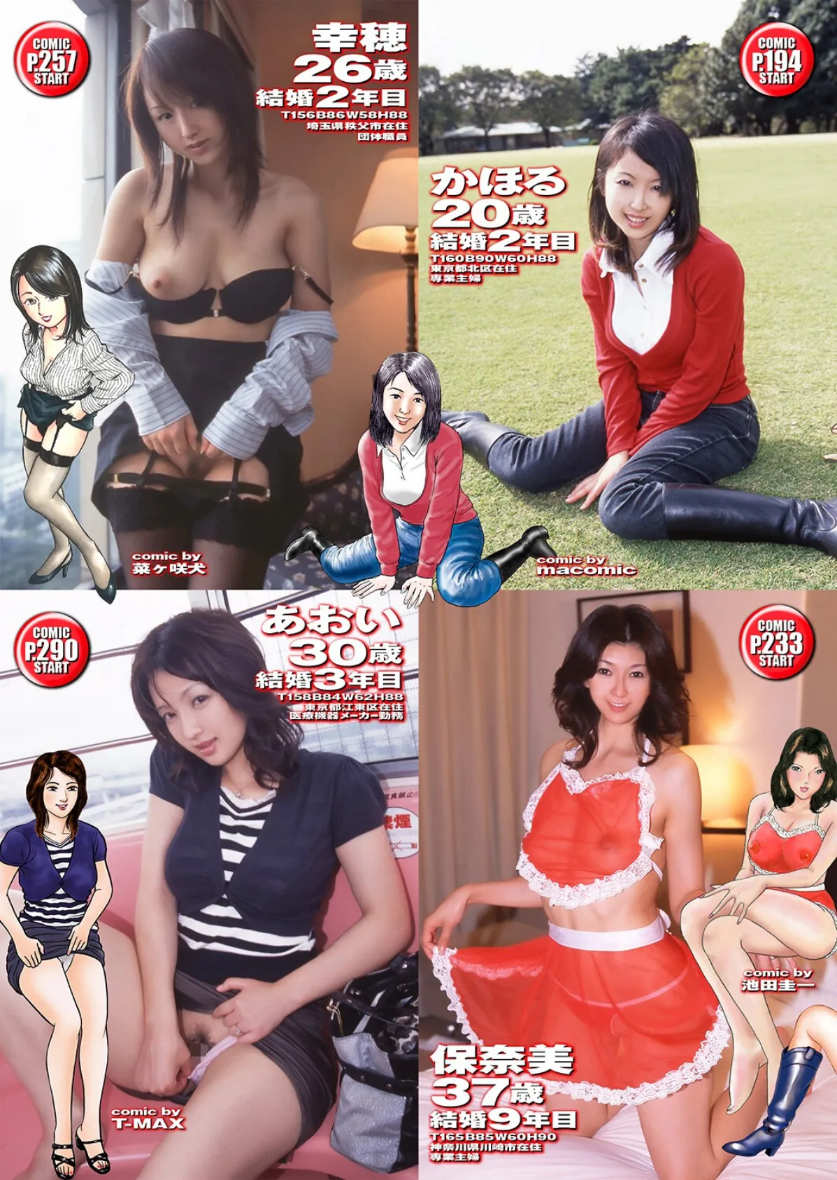 萌えあがる若妻 応募ヌード＆SEX 9th.edition【FANZA限定版】写真合体コミック素人ハメ撮り現場報告 3ページ