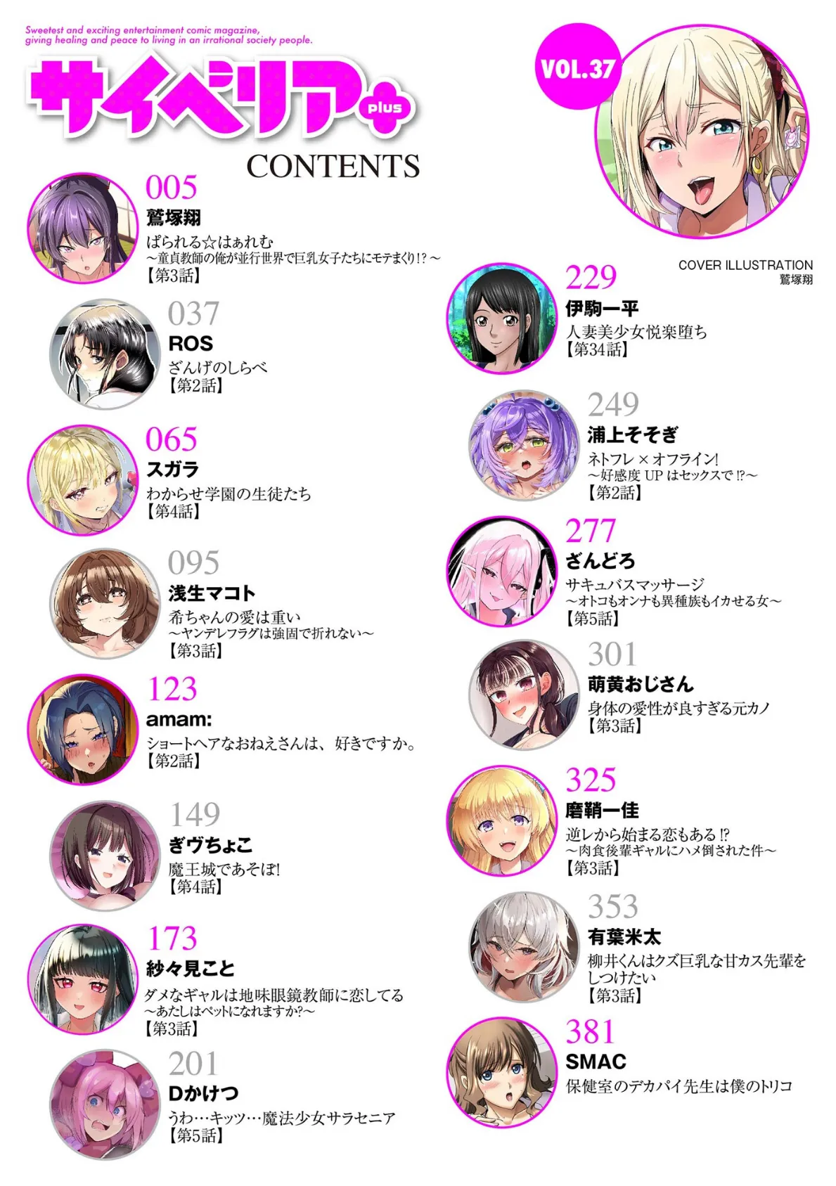 サイベリアplus Vol.37 2ページ