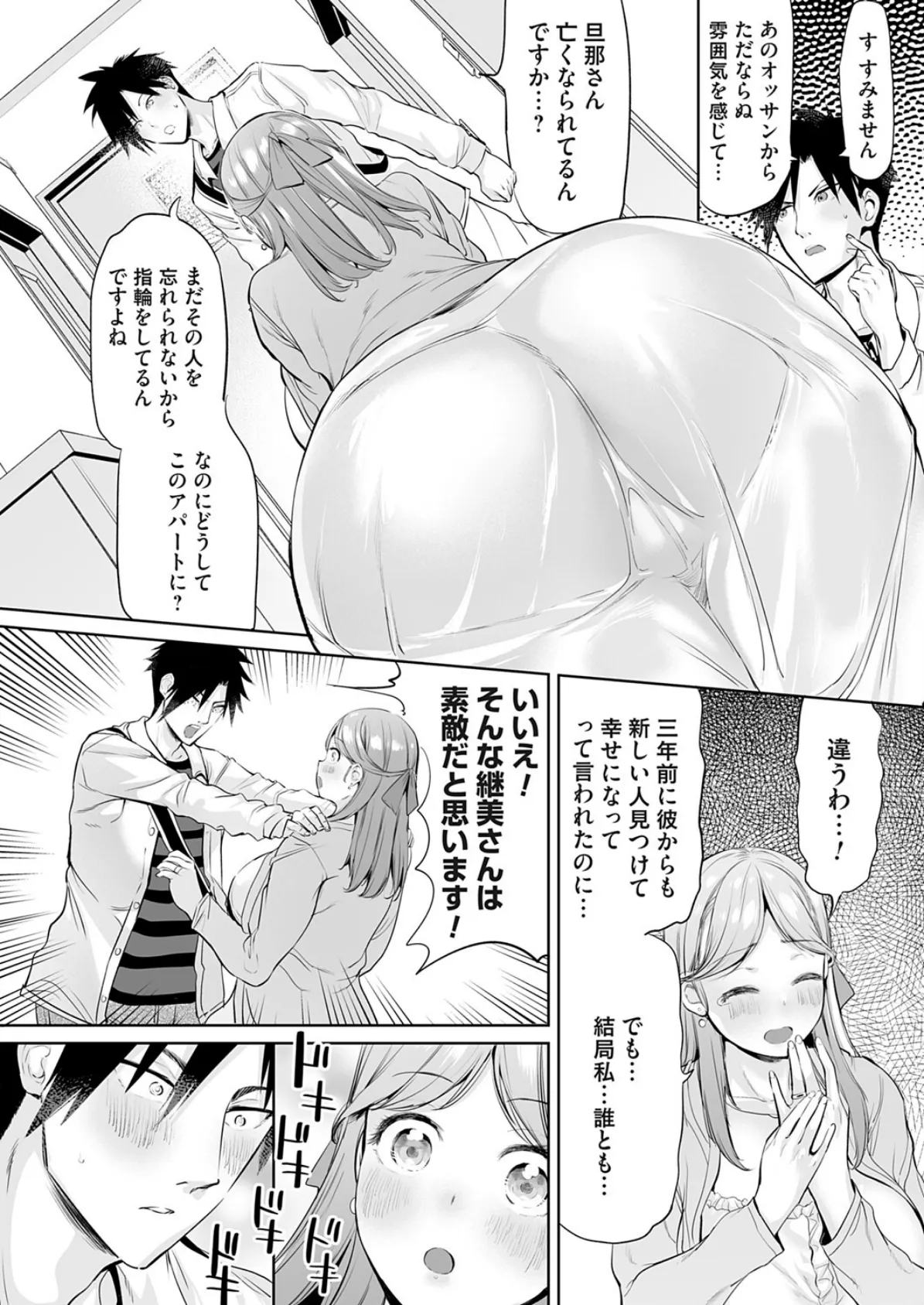 ようこそ！アラサーハーレムアパートへ！！ 第2話 ケツ穴確定未亡人の指輪の行方 8ページ